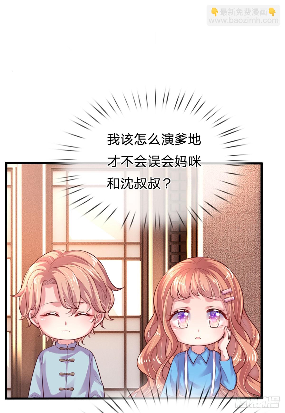《戏精妈咪在线Battle》第33话 搅局修罗场 第6页
