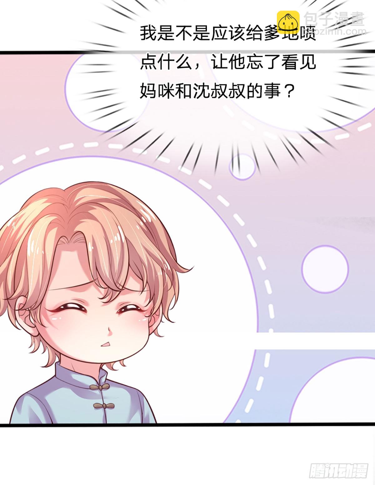 《戏精妈咪在线Battle》第33话 搅局修罗场 第7页