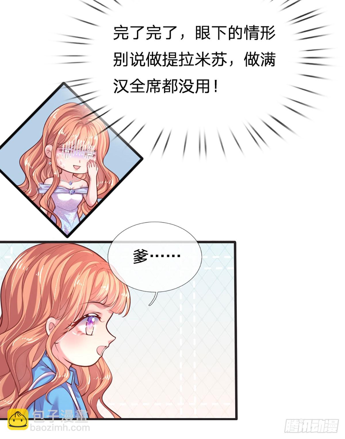 《戏精妈咪在线Battle》第33话 搅局修罗场 第9页