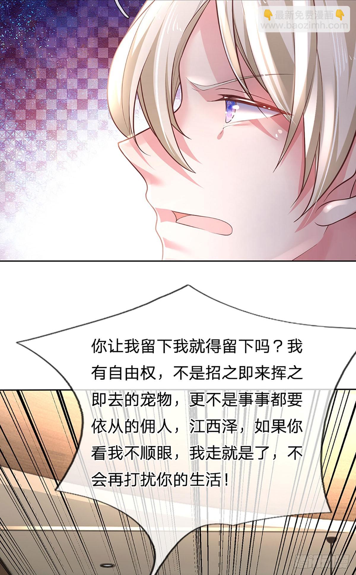 《戏精妈咪在线Battle》第34话 你也要离开我吗？ 第17页