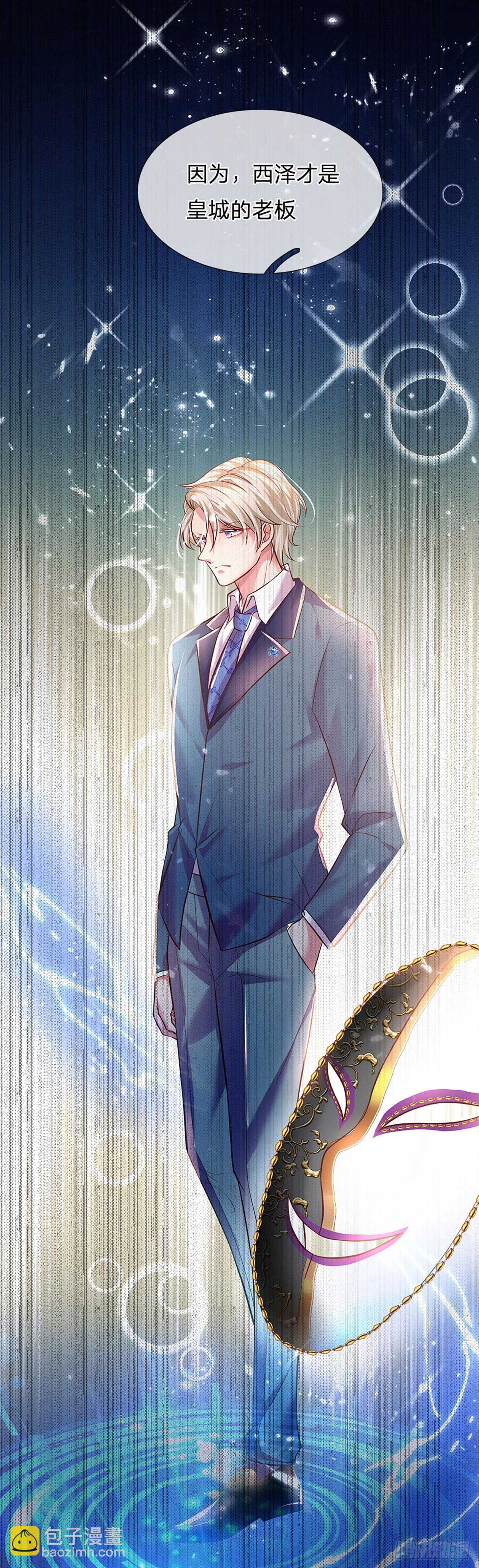 《戏精妈咪在线Battle》第34话 你也要离开我吗？ 第36页
