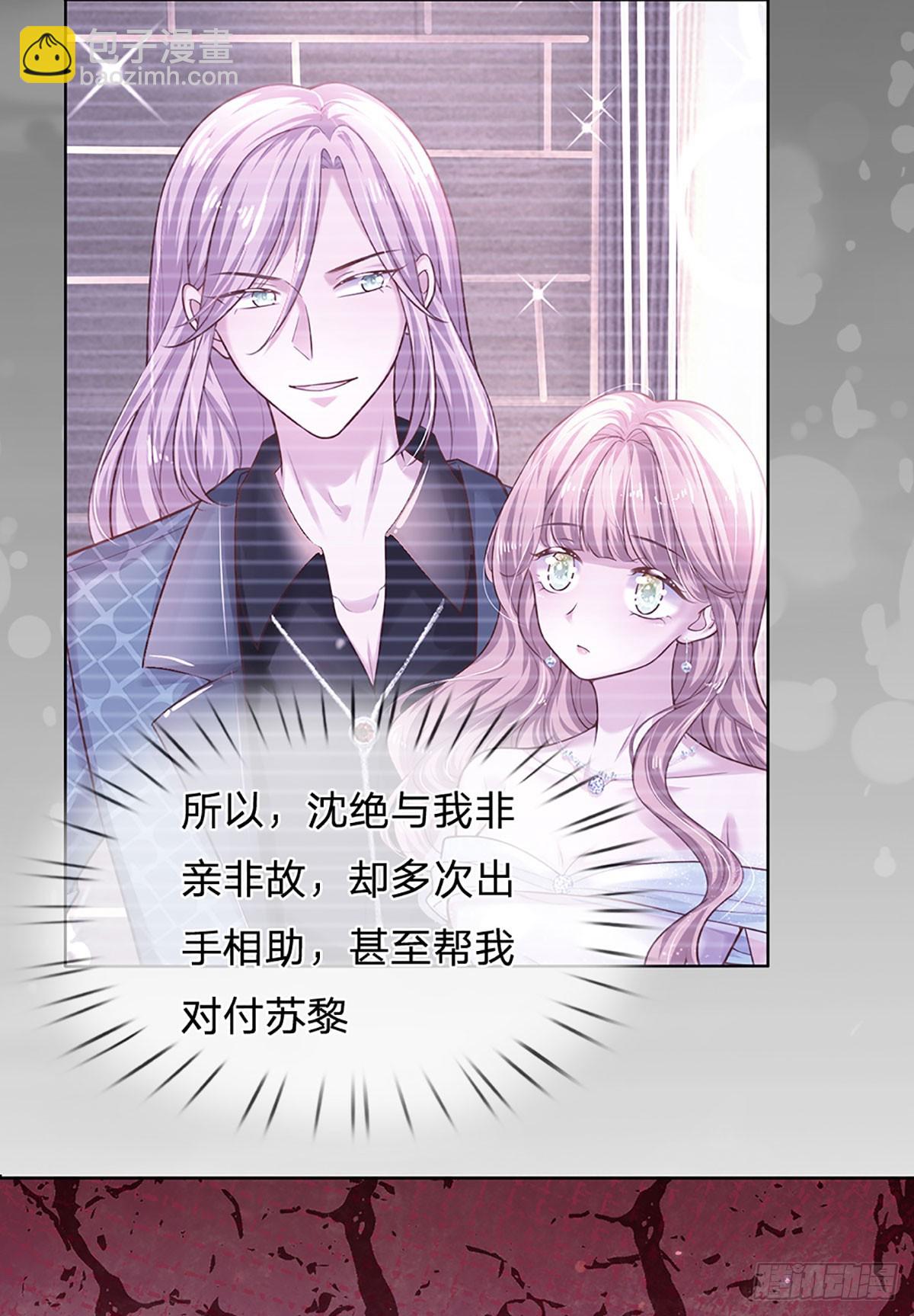 《戏精妈咪在线Battle》第34话 你也要离开我吗？ 第41页