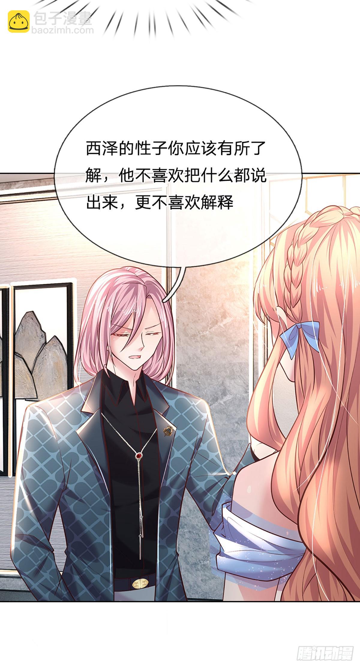 《戏精妈咪在线Battle》第34话 你也要离开我吗？ 第43页