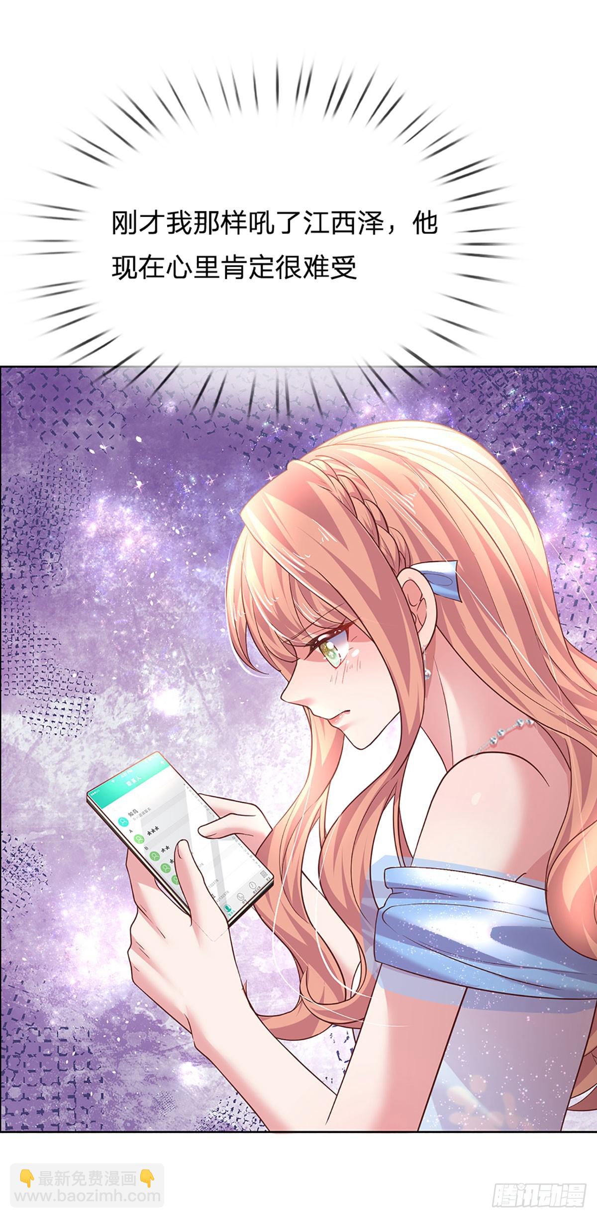 《戏精妈咪在线Battle》第34话 你也要离开我吗？ 第44页