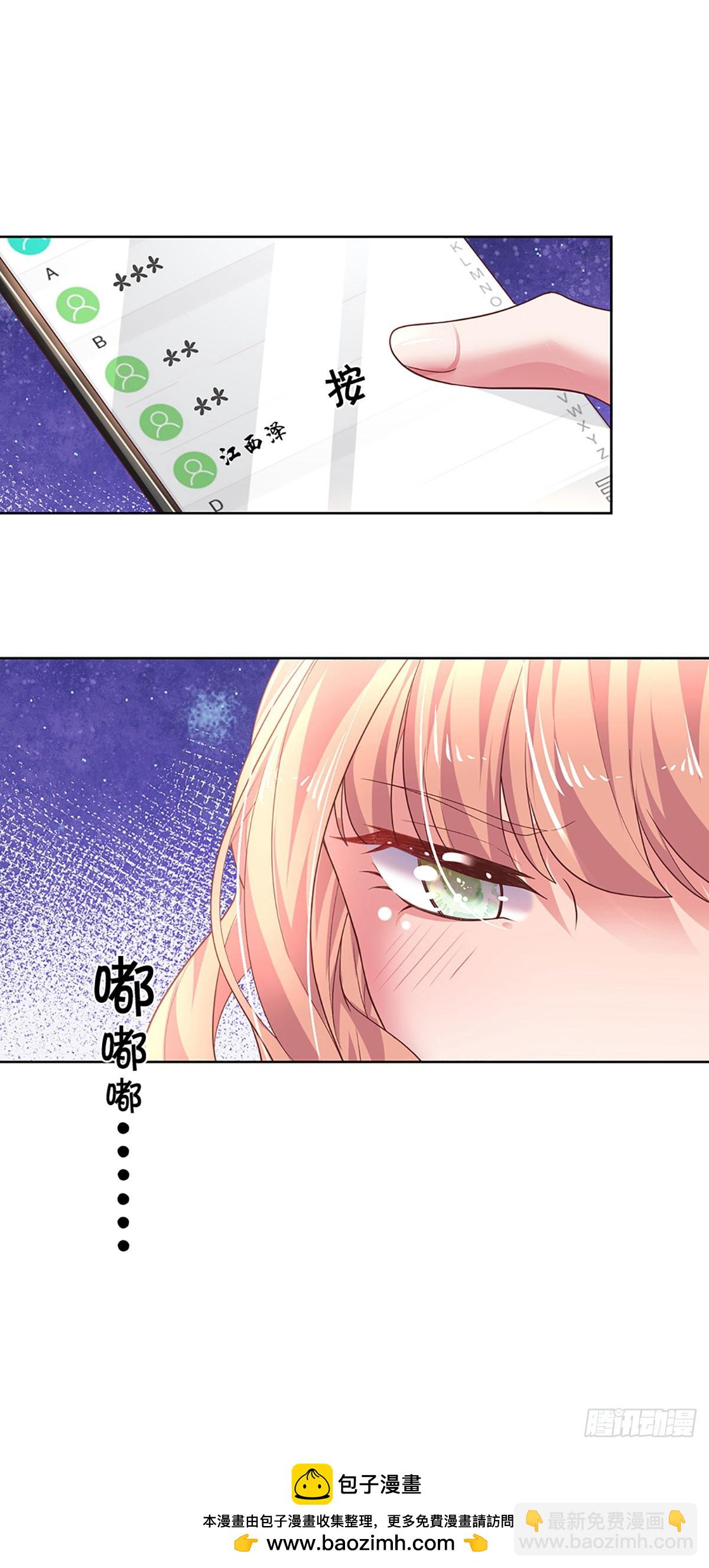 《戏精妈咪在线Battle》第34话 你也要离开我吗？ 第45页