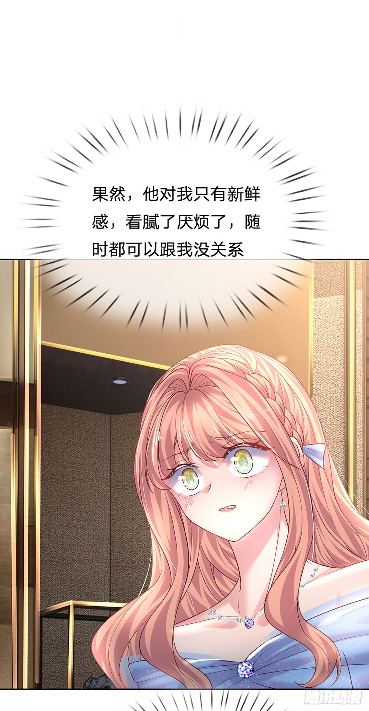《戏精妈咪在线Battle》第34话 你也要离开我吗？ 第5页