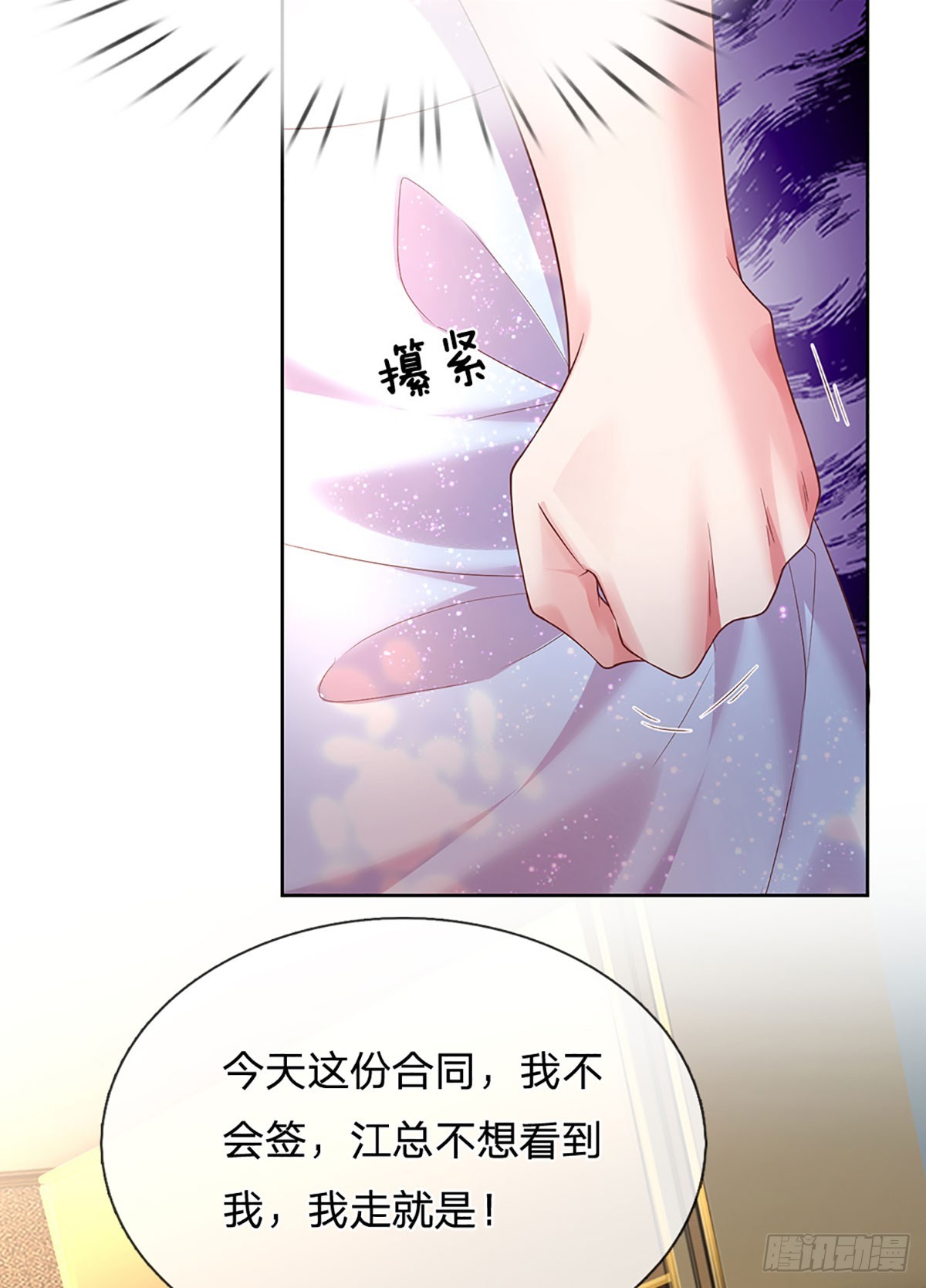 《戏精妈咪在线Battle》第34话 你也要离开我吗？ 第7页