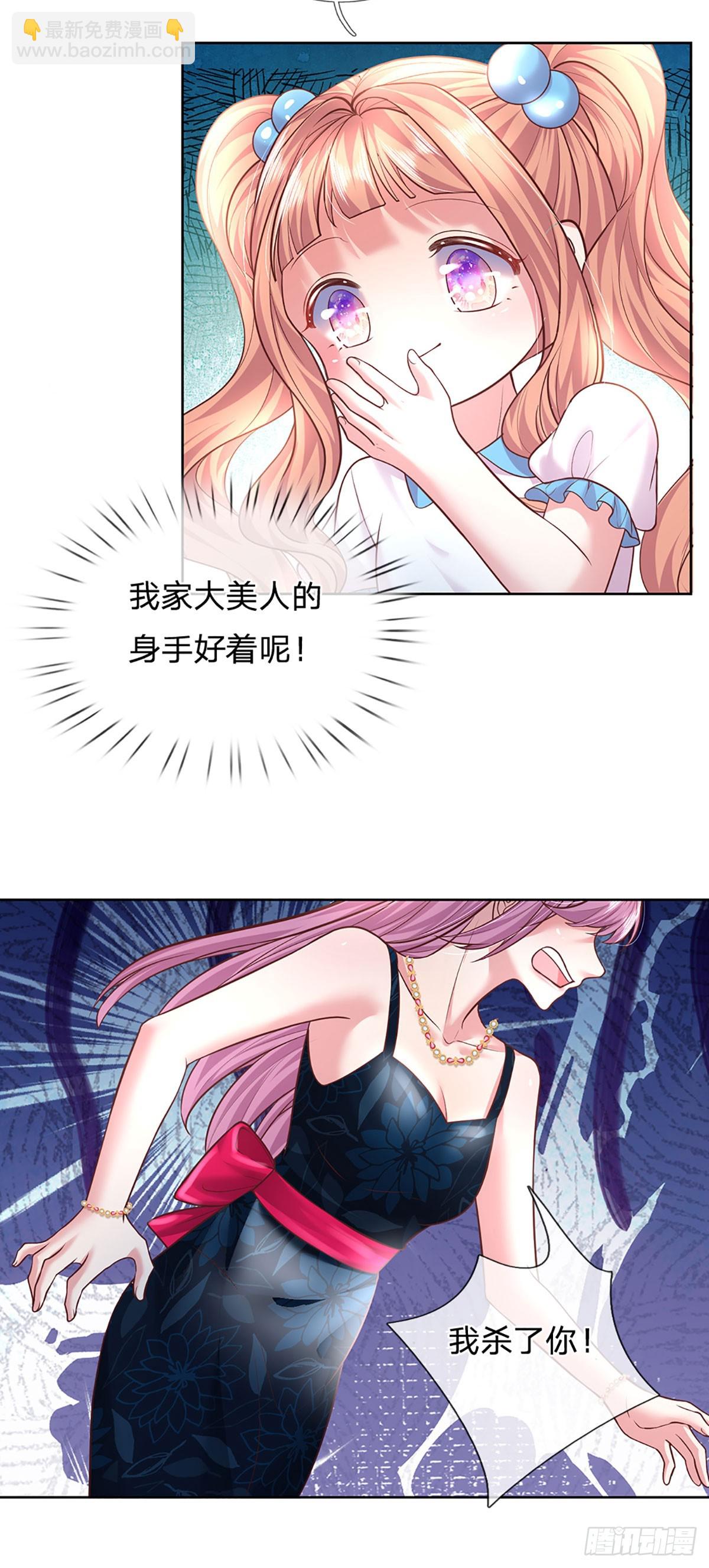 《戏精妈咪在线Battle》第39话 你不要太过分了！ 第13页