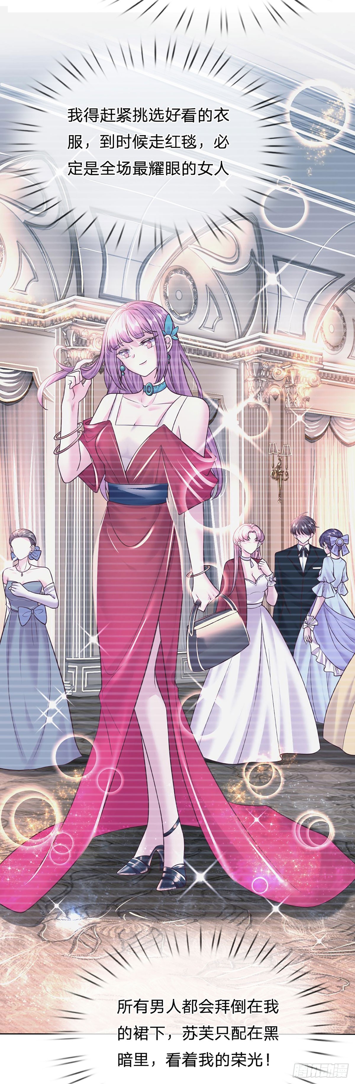 《戏精妈咪在线Battle》第39话 你不要太过分了！ 第17页