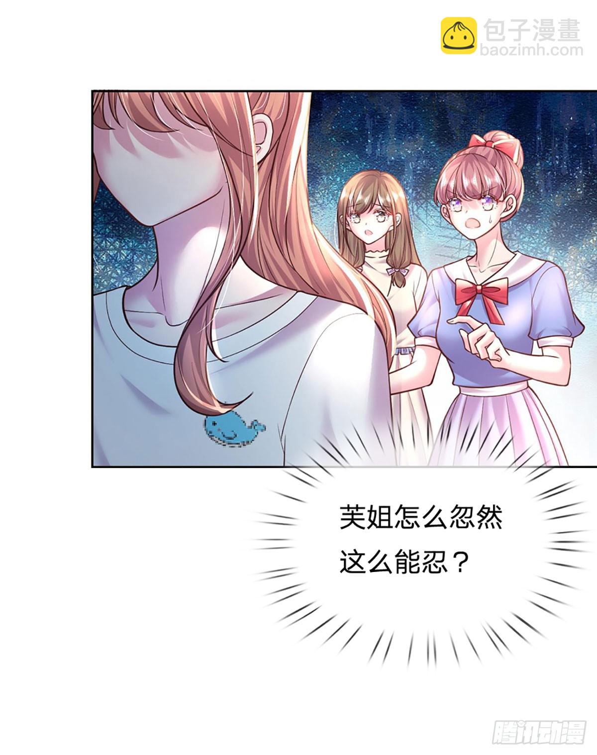 《戏精妈咪在线Battle》第39话 你不要太过分了！ 第24页