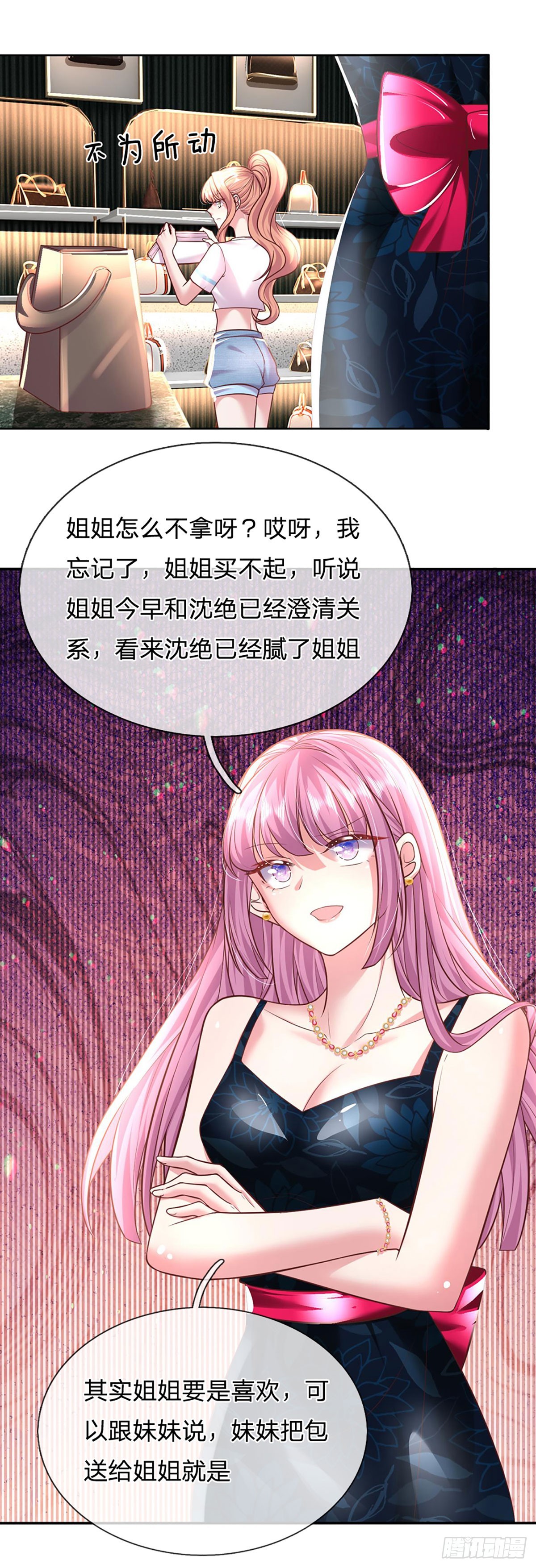 《戏精妈咪在线Battle》第39话 你不要太过分了！ 第26页
