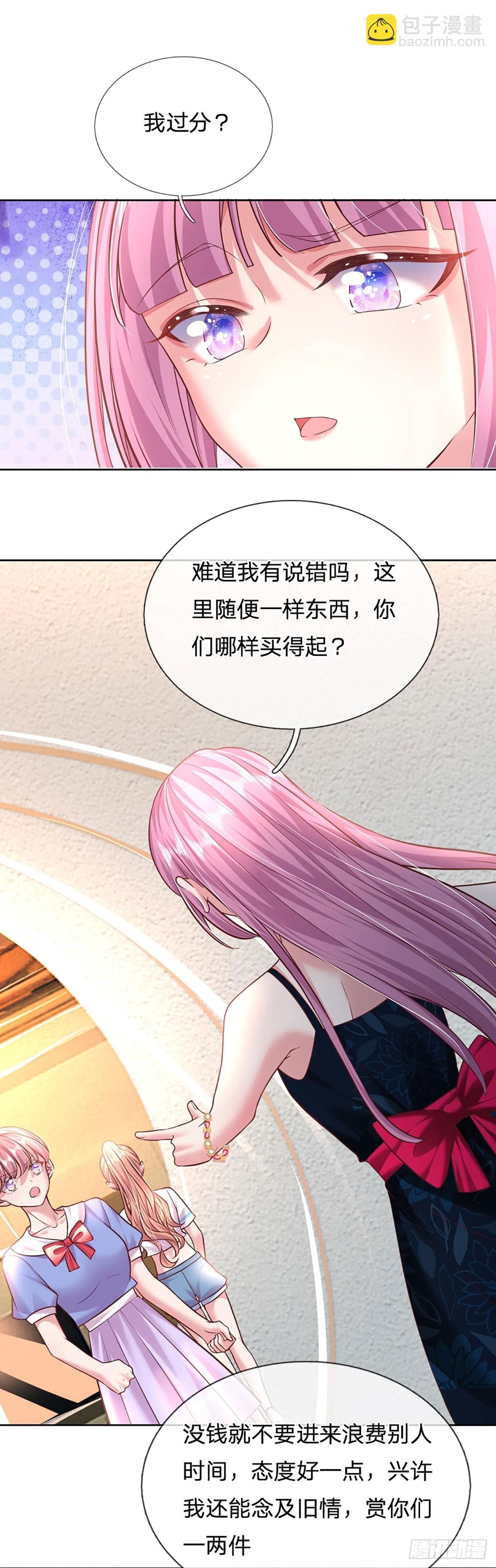 《戏精妈咪在线Battle》第39话 你不要太过分了！ 第30页