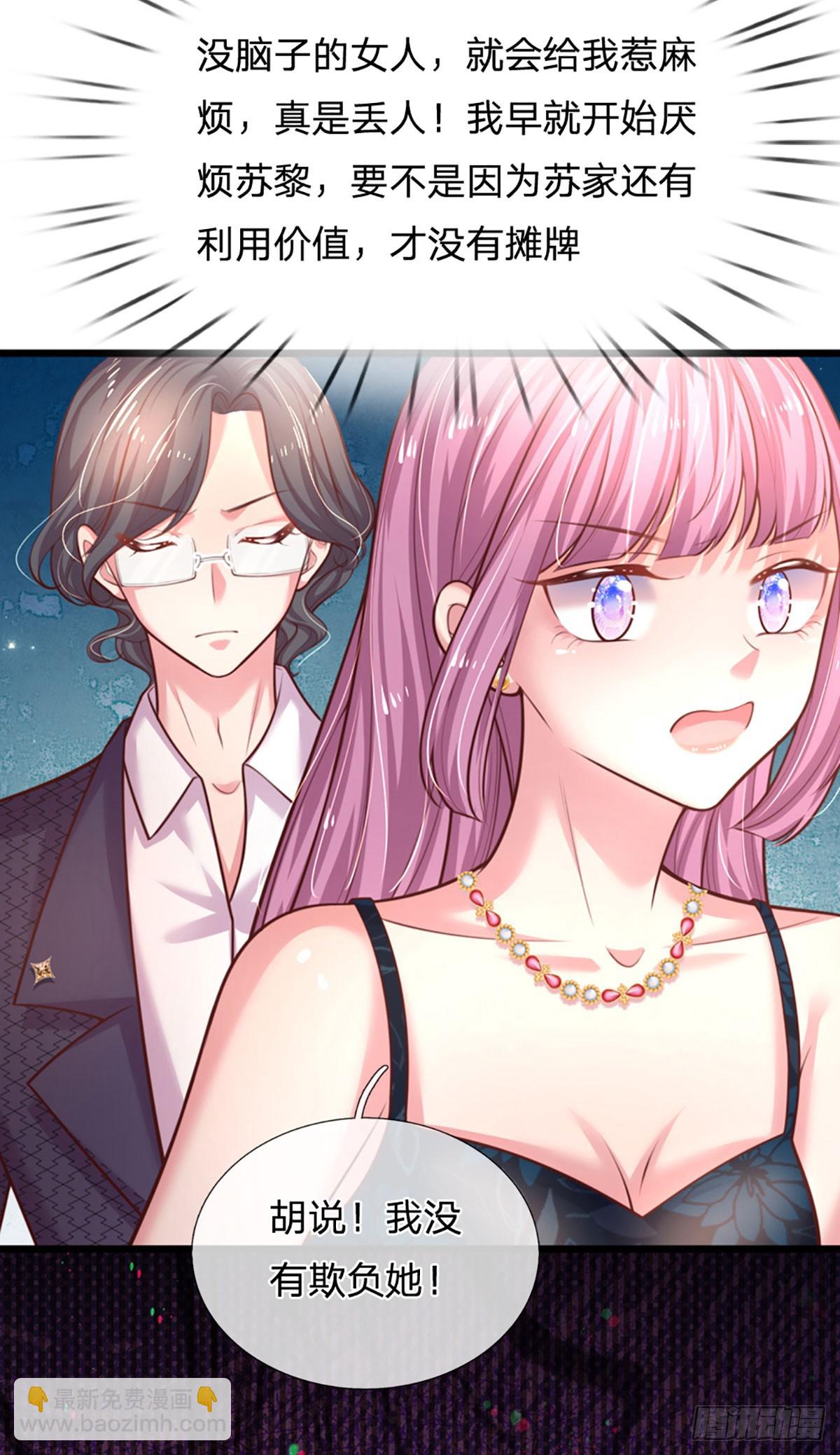 《戏精妈咪在线Battle》第39话 你不要太过分了！ 第3页