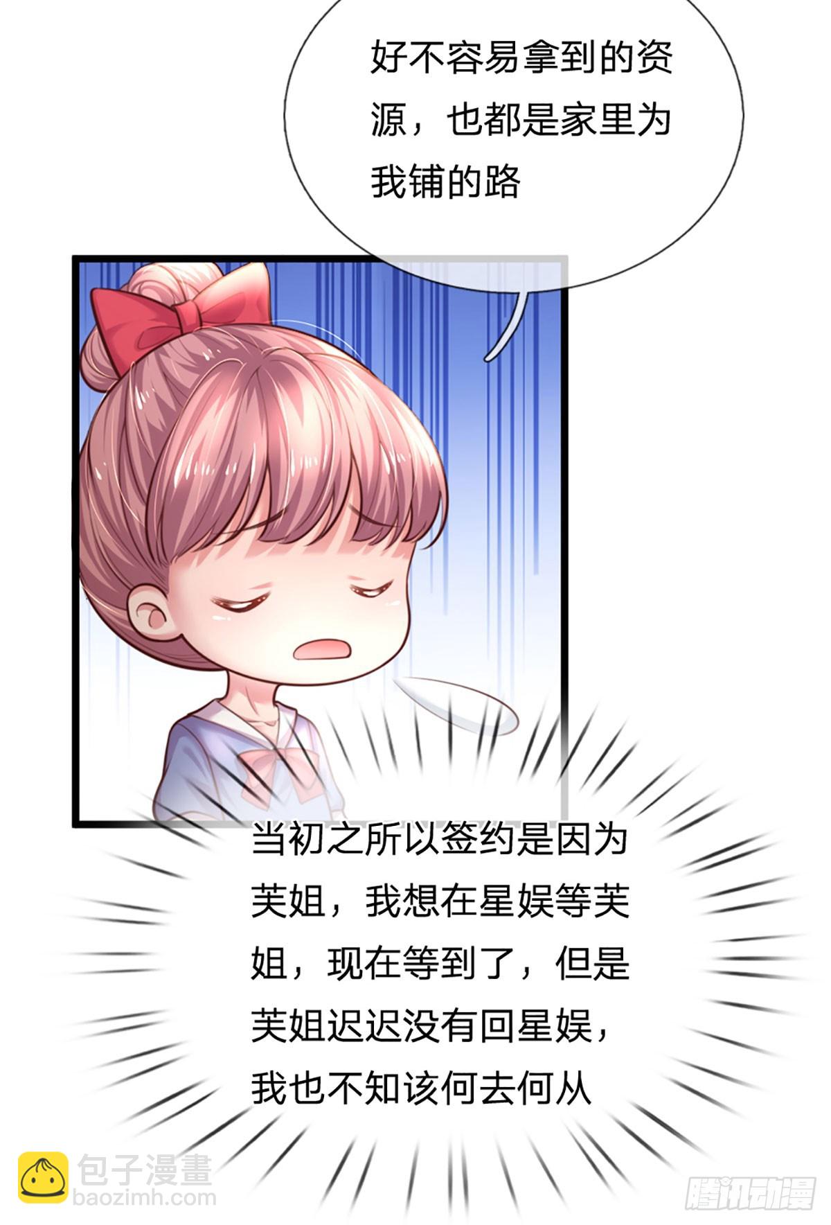 《戏精妈咪在线Battle》第38话 冤家路窄 第11页