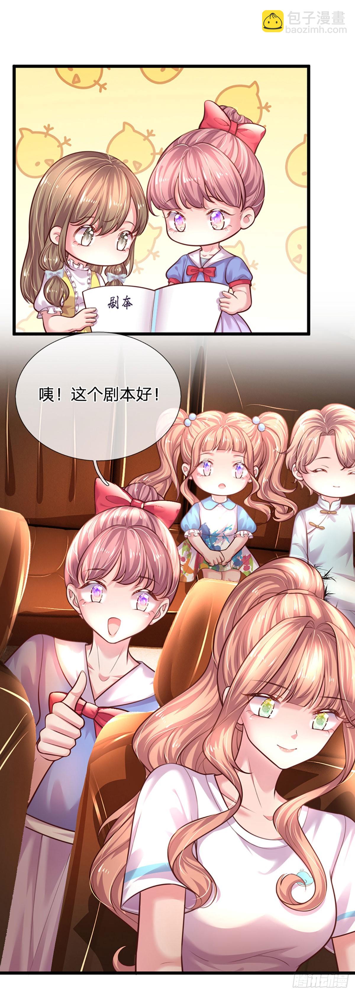 《戏精妈咪在线Battle》第38话 冤家路窄 第13页