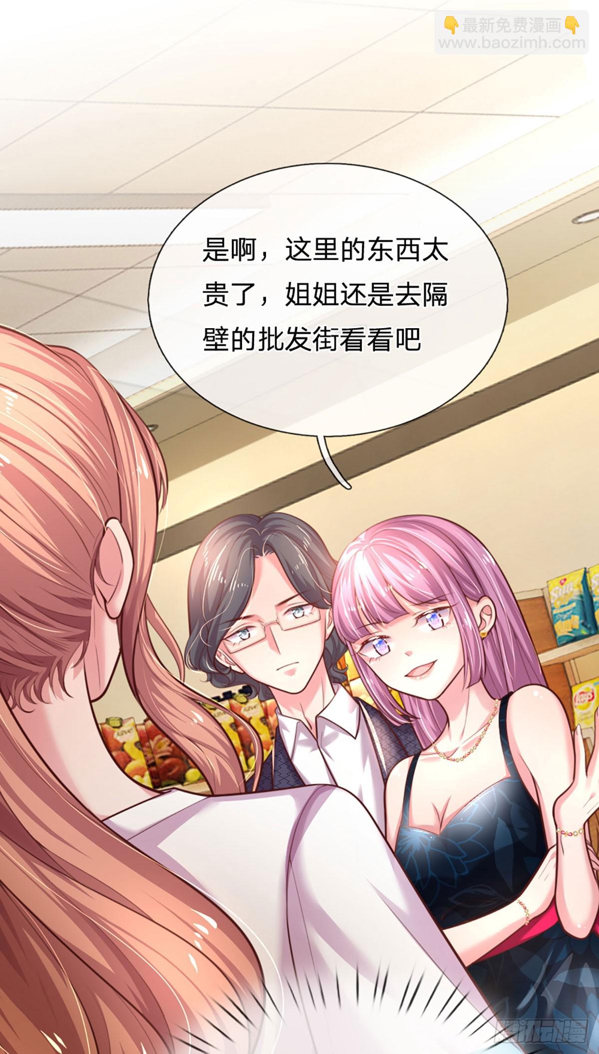 《戏精妈咪在线Battle》第38话 冤家路窄 第21页