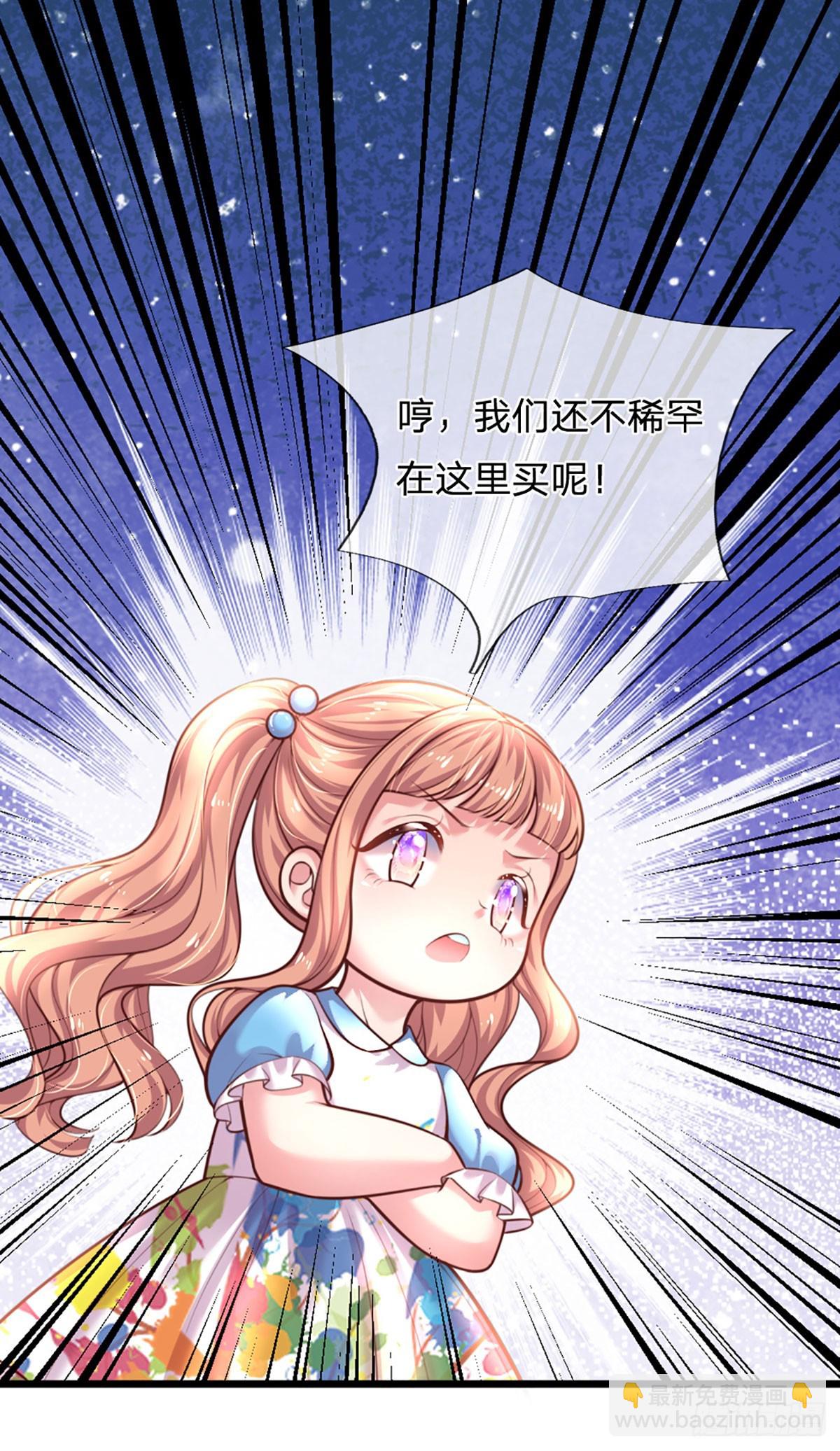 《戏精妈咪在线Battle》第38话 冤家路窄 第23页