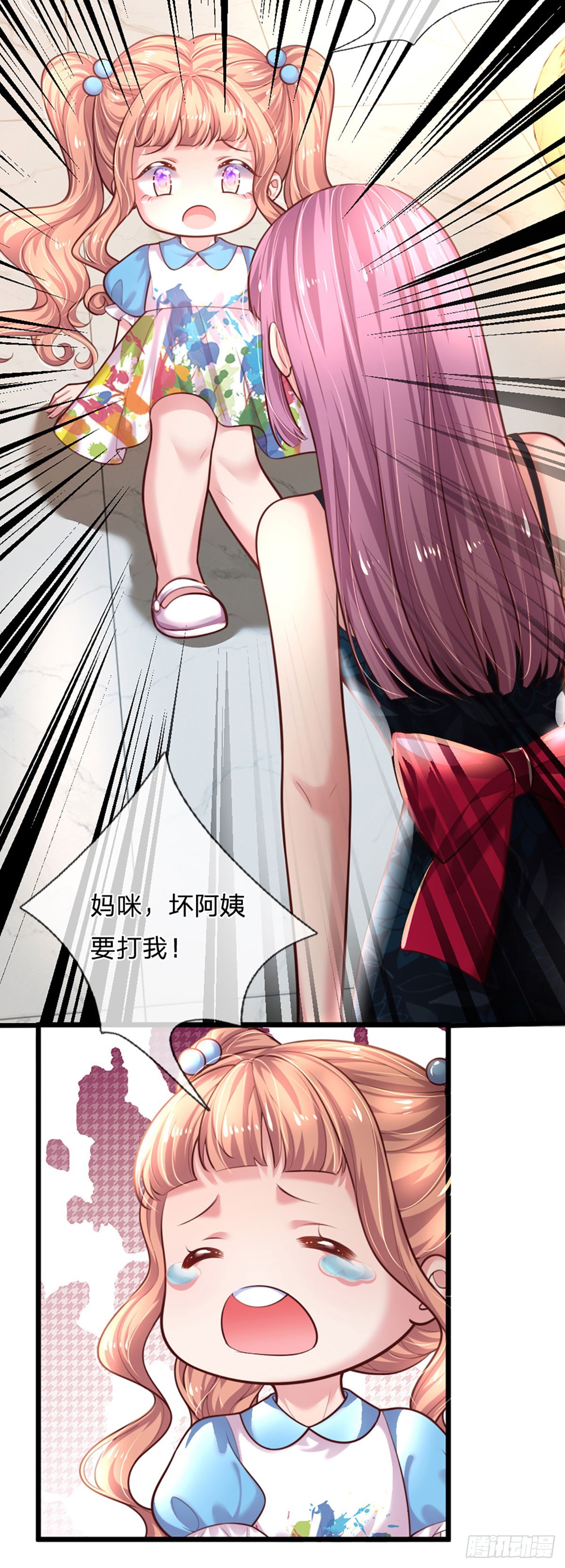 《戏精妈咪在线Battle》第38话 冤家路窄 第25页