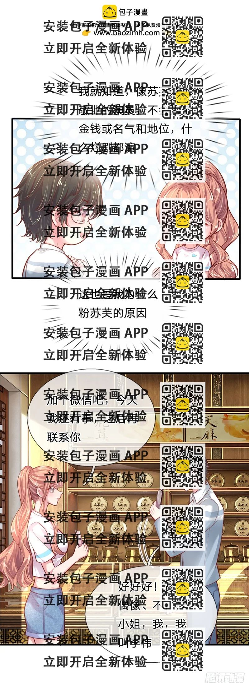 《戏精妈咪在线Battle》第38话 冤家路窄 第2页