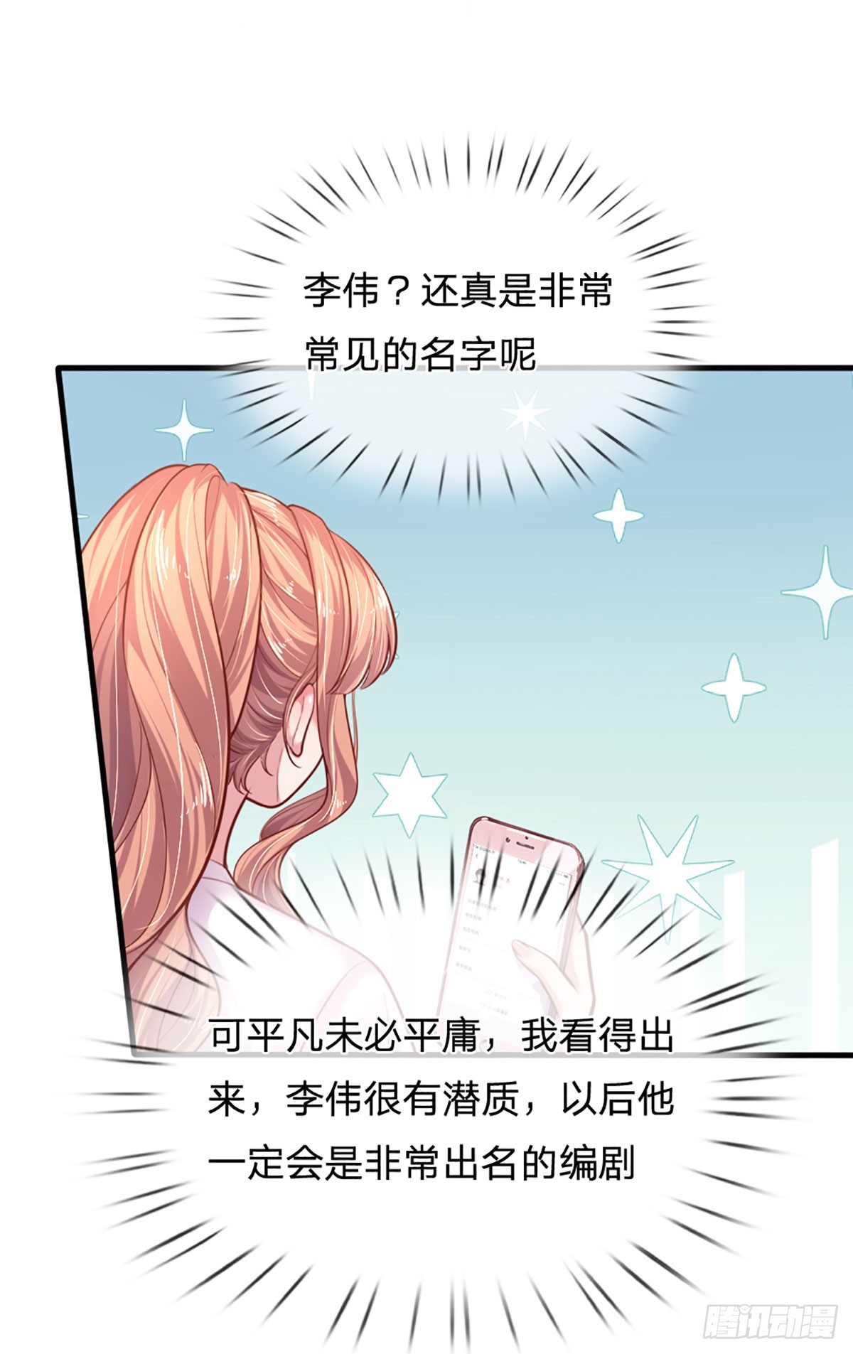 《戏精妈咪在线Battle》第38话 冤家路窄 第3页