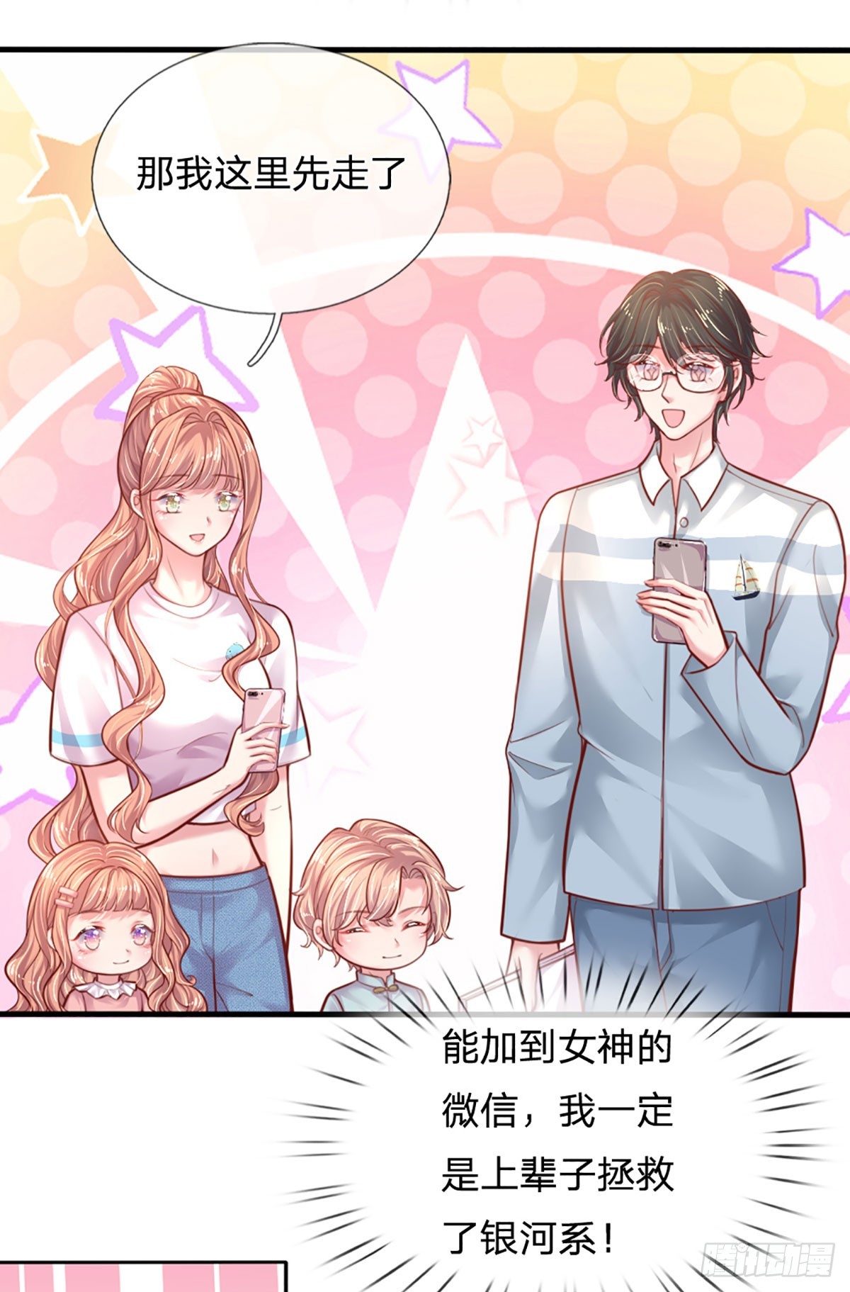 《戏精妈咪在线Battle》第38话 冤家路窄 第4页