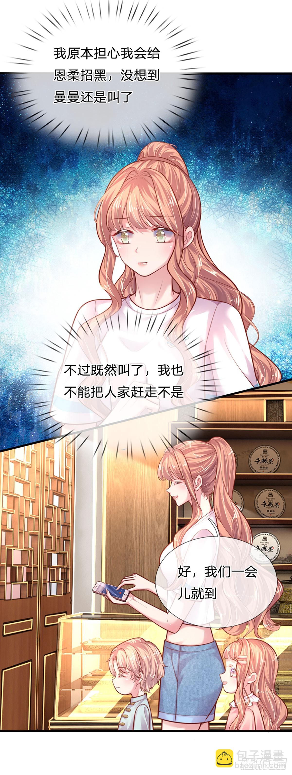 《戏精妈咪在线Battle》第38话 冤家路窄 第6页