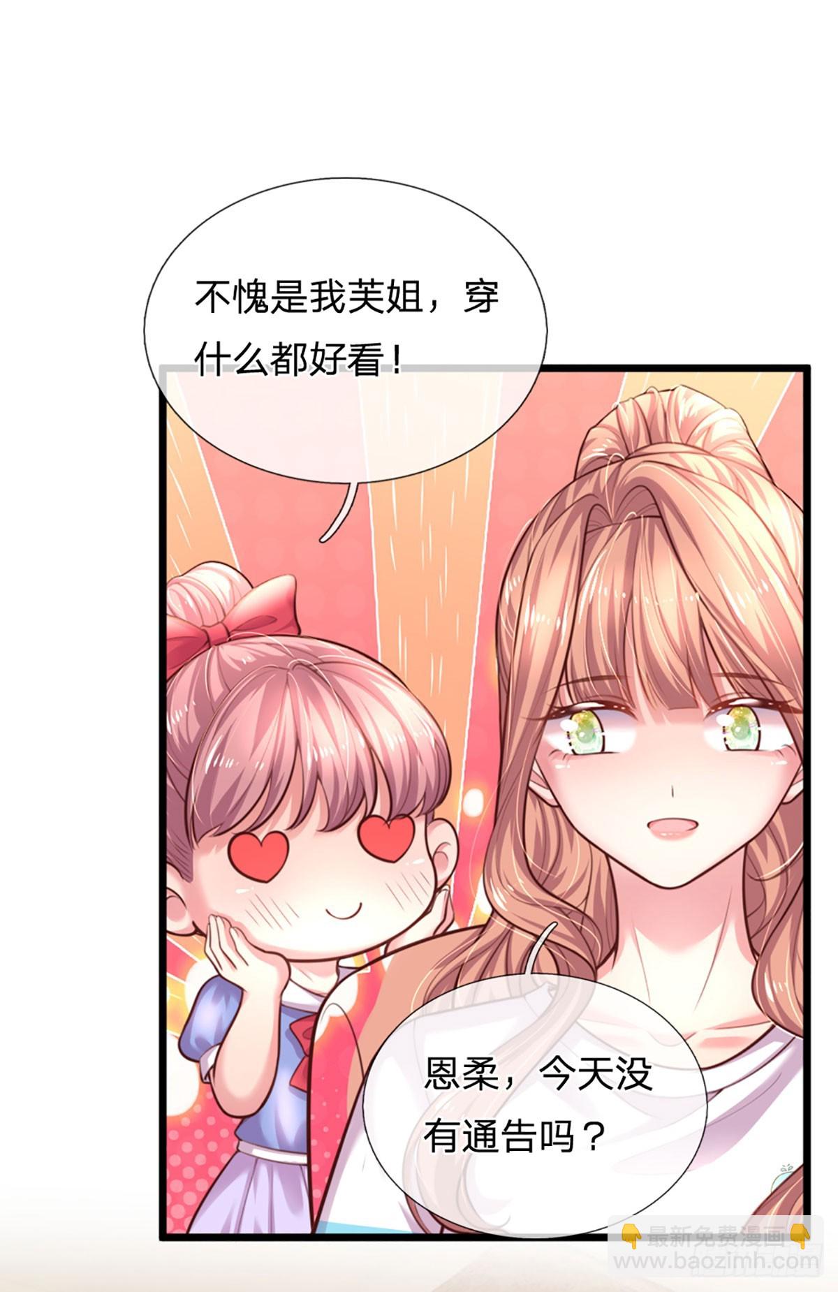 《戏精妈咪在线Battle》第38话 冤家路窄 第9页