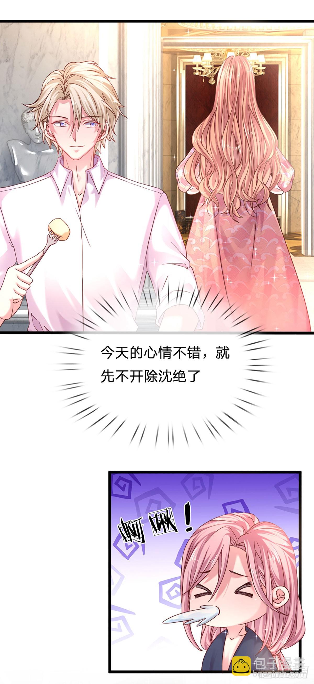 《戏精妈咪在线Battle》第36话 太八卦的后果 第11页