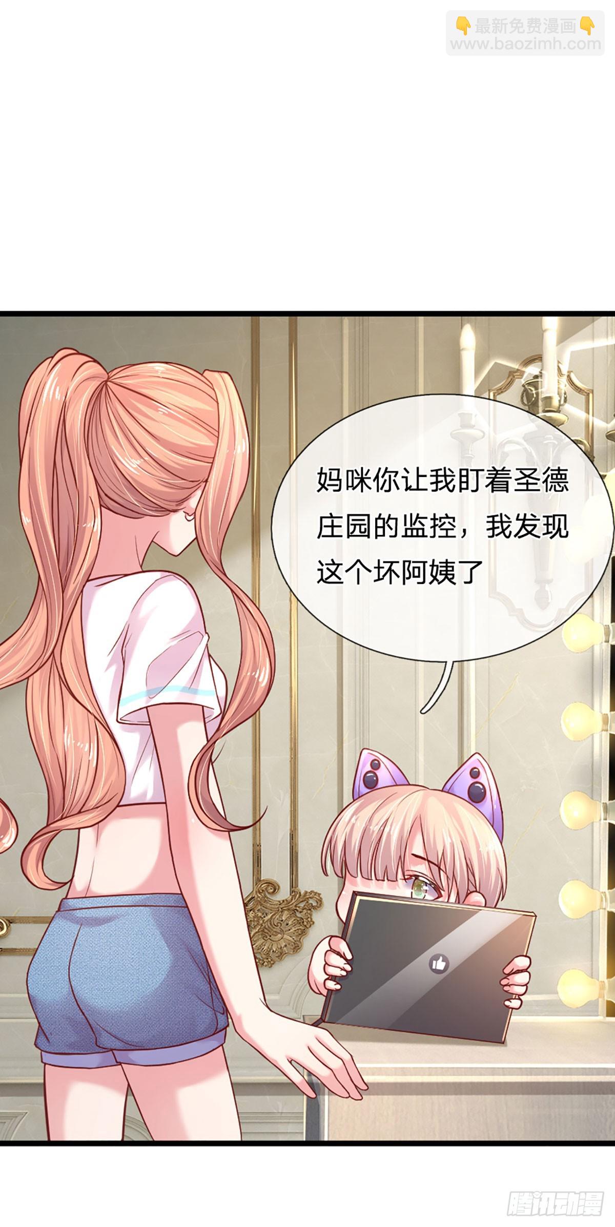 《戏精妈咪在线Battle》第36话 太八卦的后果 第20页