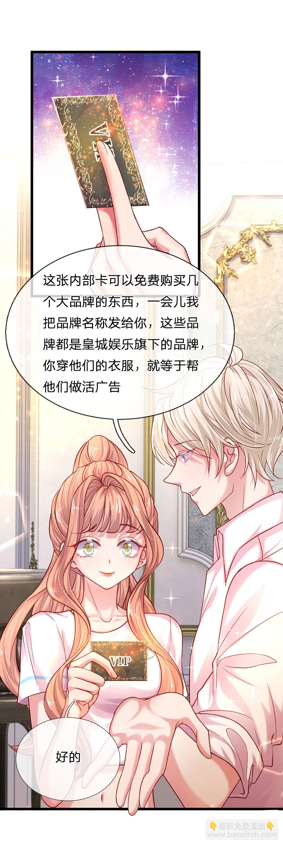 《戏精妈咪在线Battle》第36话 太八卦的后果 第29页