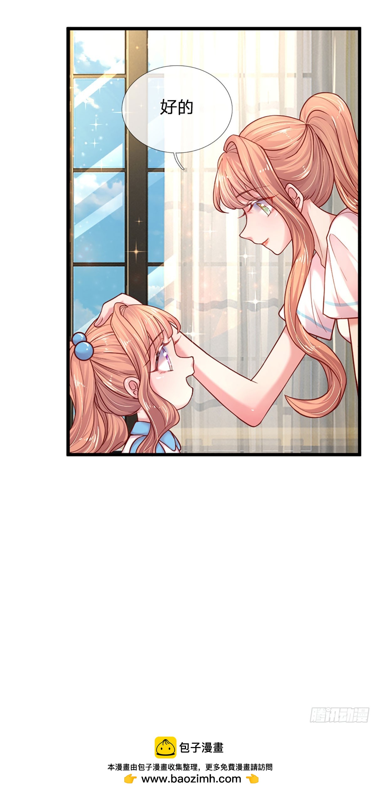 《戏精妈咪在线Battle》第36话 太八卦的后果 第33页