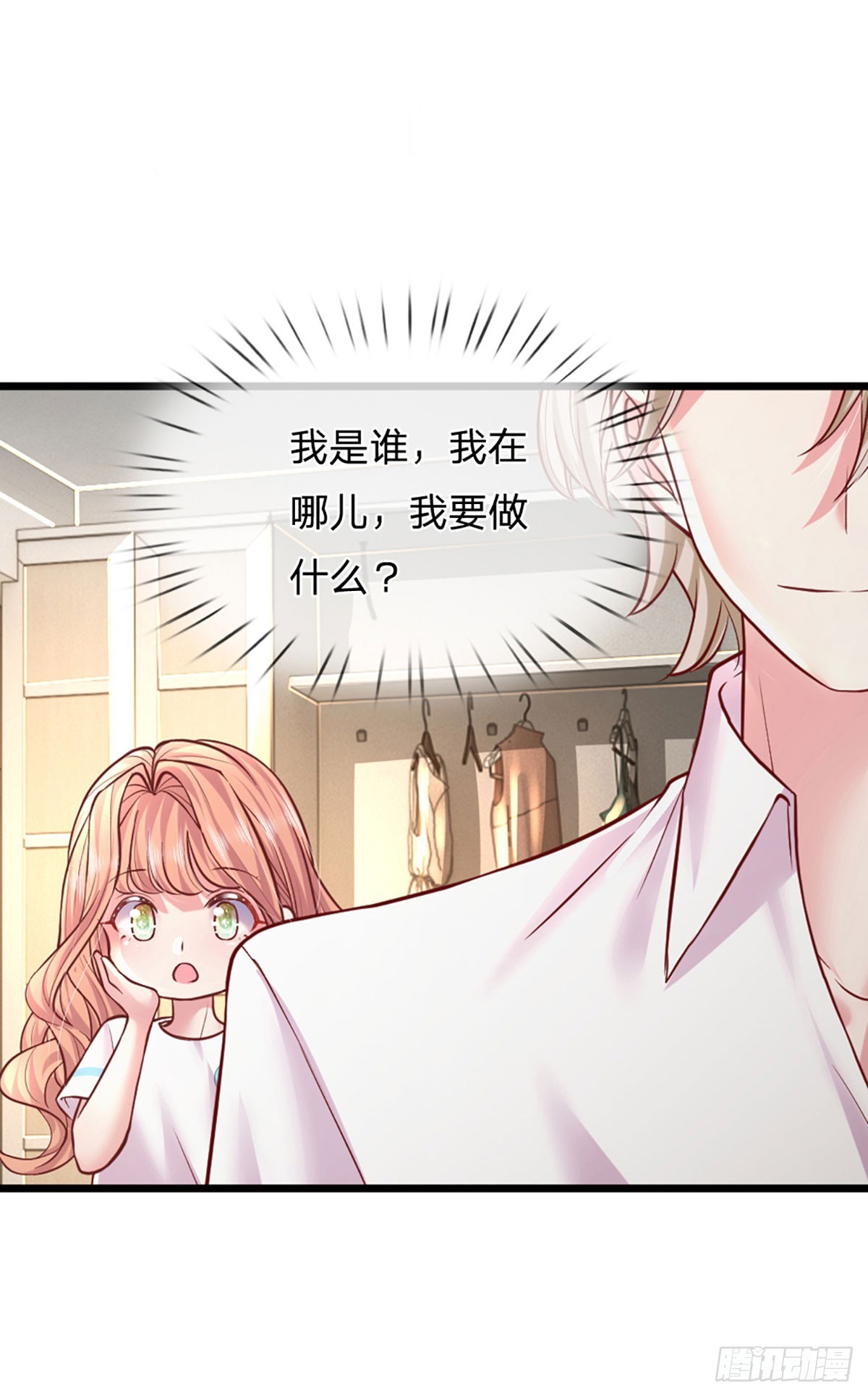 《戏精妈咪在线Battle》第42话 我也想你！ 第12页