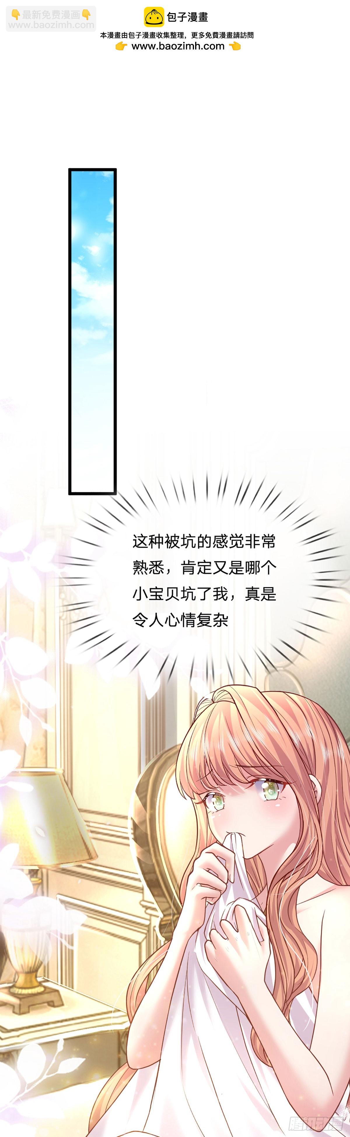《戏精妈咪在线Battle》第42话 我也想你！ 第2页