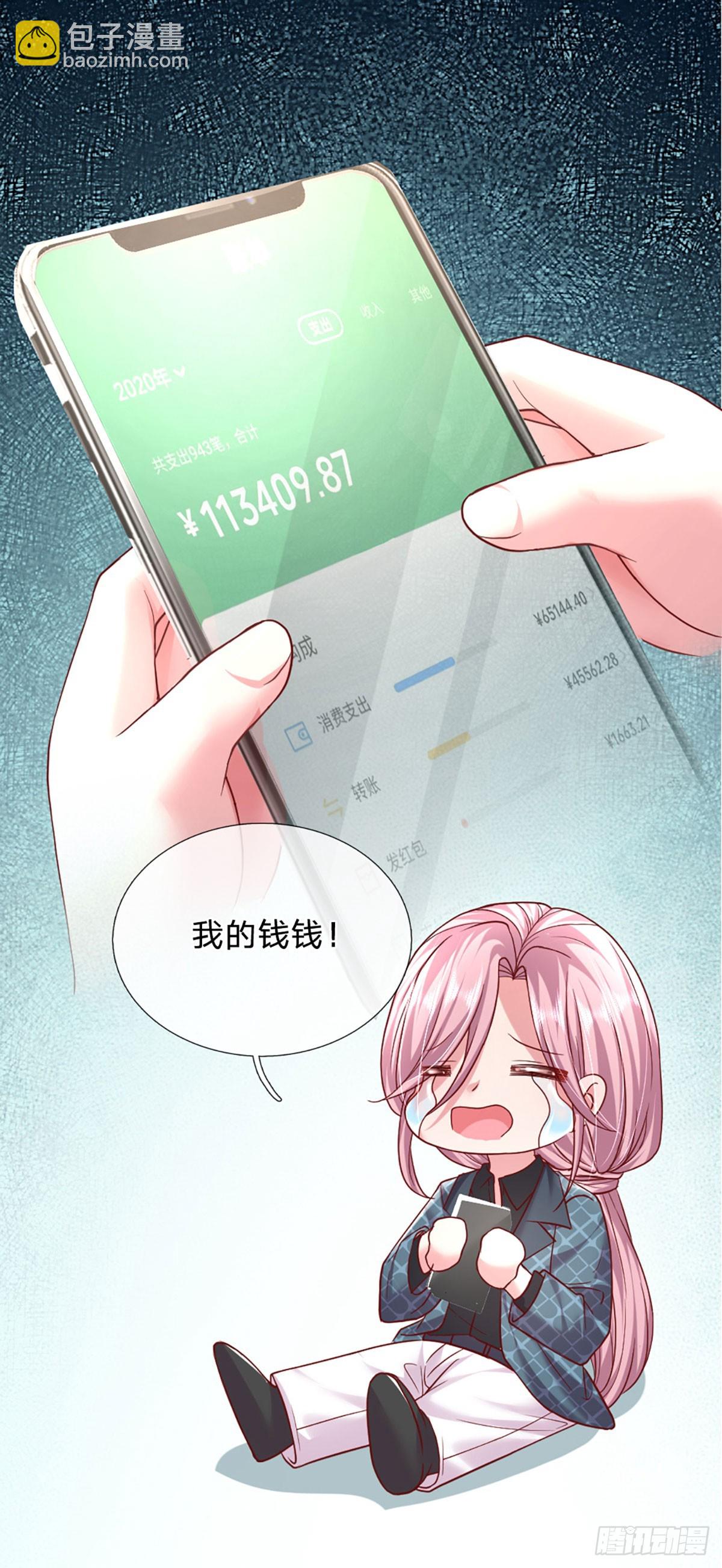 《戏精妈咪在线Battle》第42话 我也想你！ 第7页