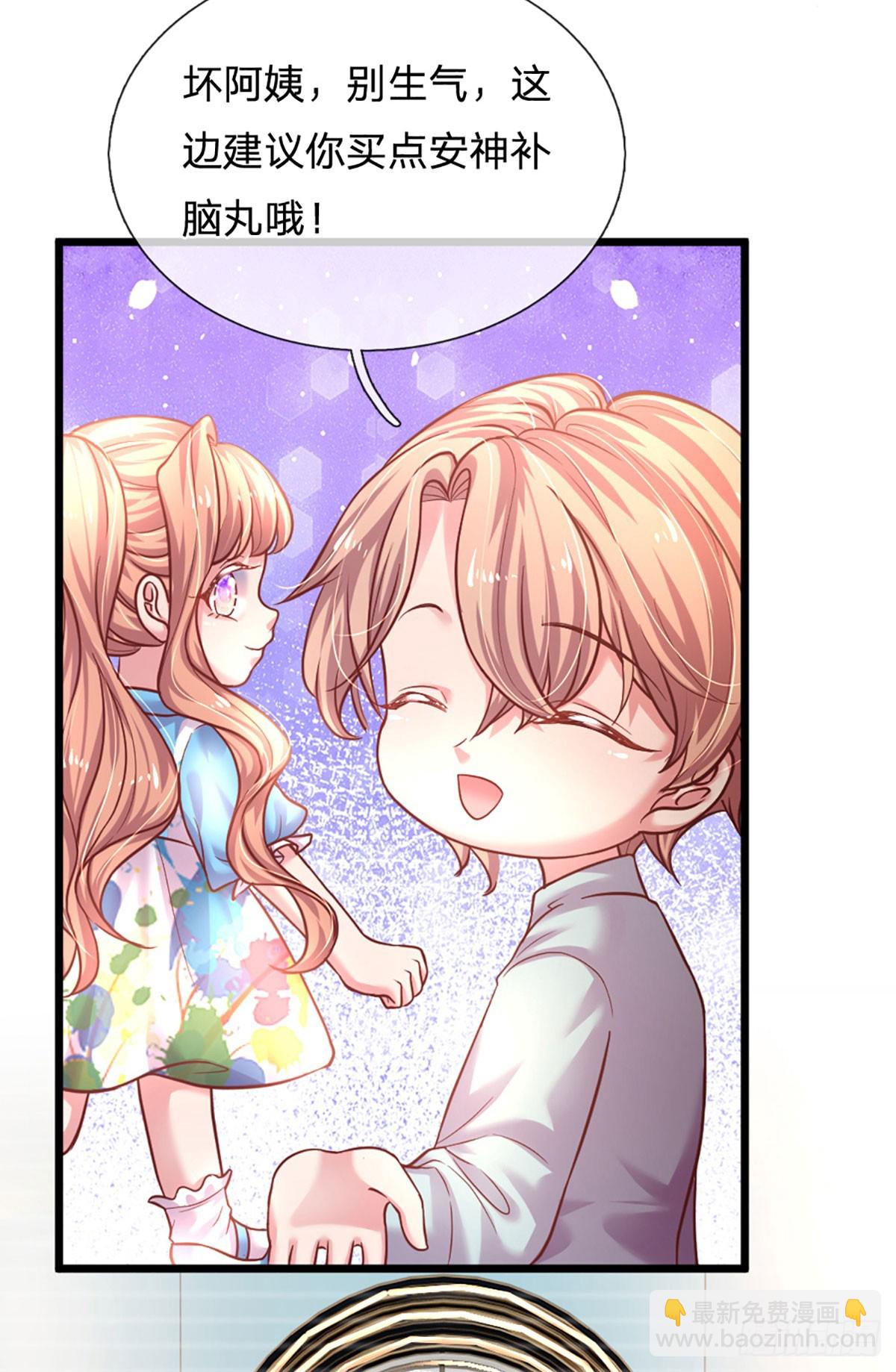 《戏精妈咪在线Battle》第40话 不花自己钱的快乐 第15页