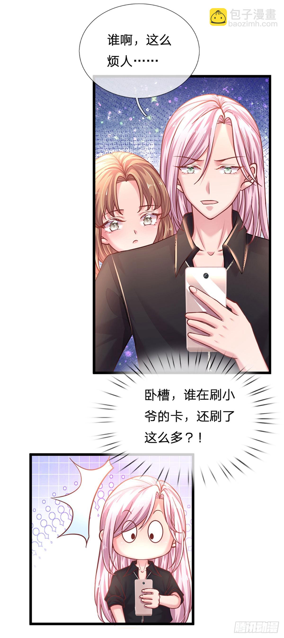 《戏精妈咪在线Battle》第40话 不花自己钱的快乐 第21页