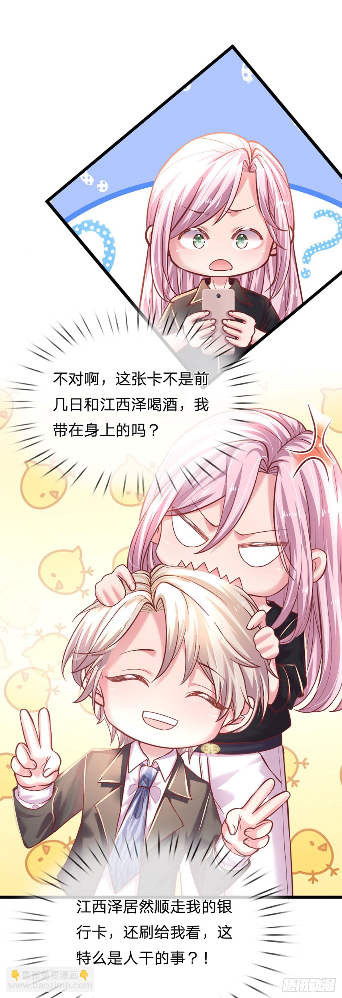 《戏精妈咪在线Battle》第40话 不花自己钱的快乐 第23页