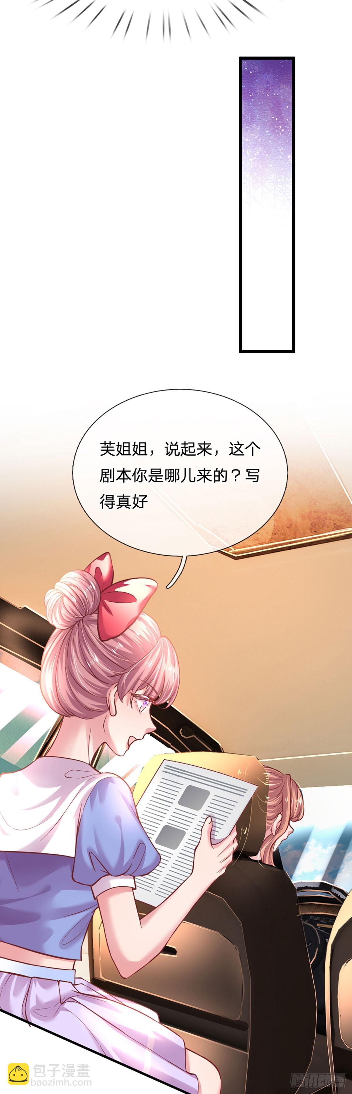 《戏精妈咪在线Battle》第40话 不花自己钱的快乐 第24页