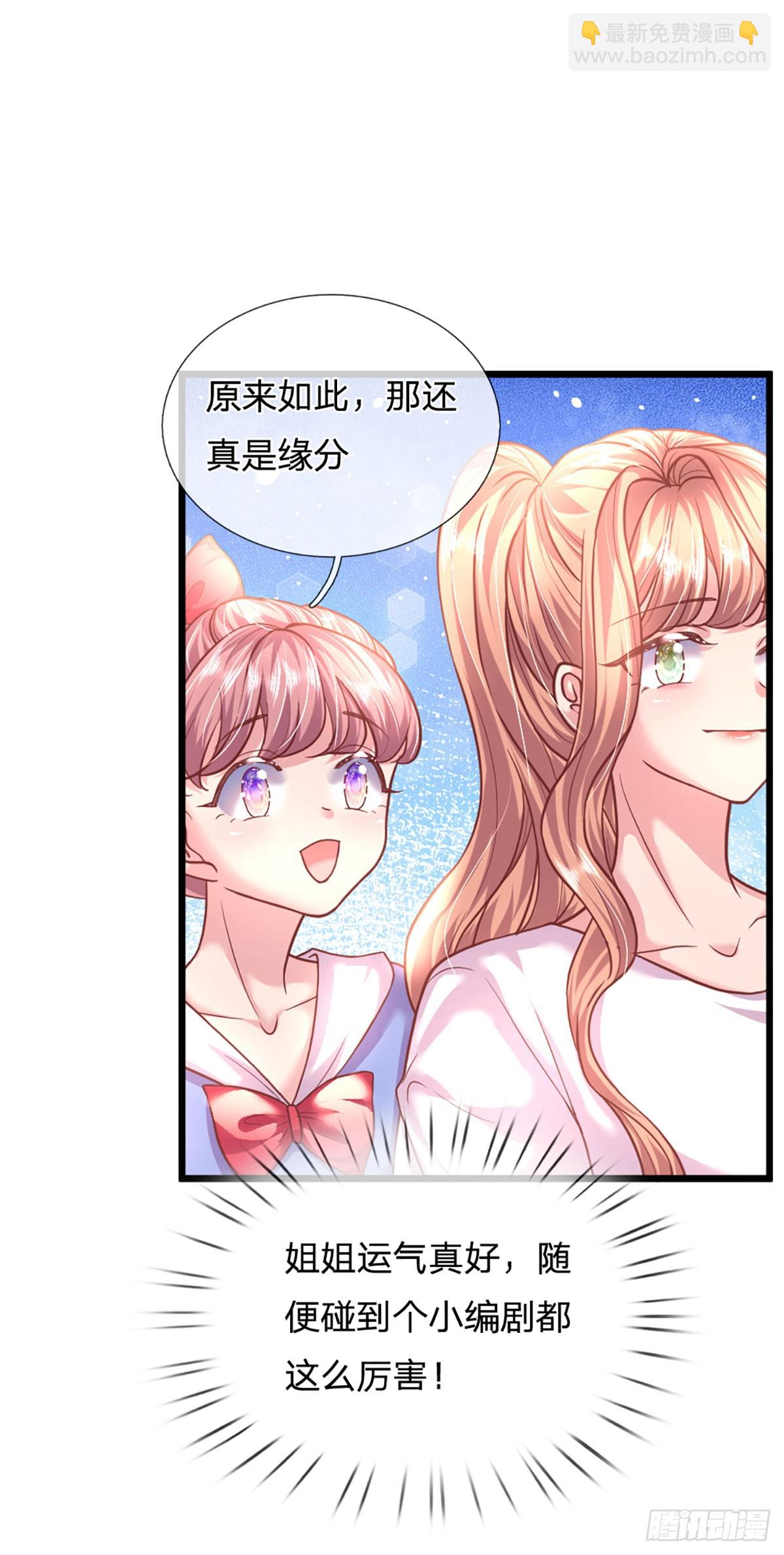 《戏精妈咪在线Battle》第40话 不花自己钱的快乐 第27页