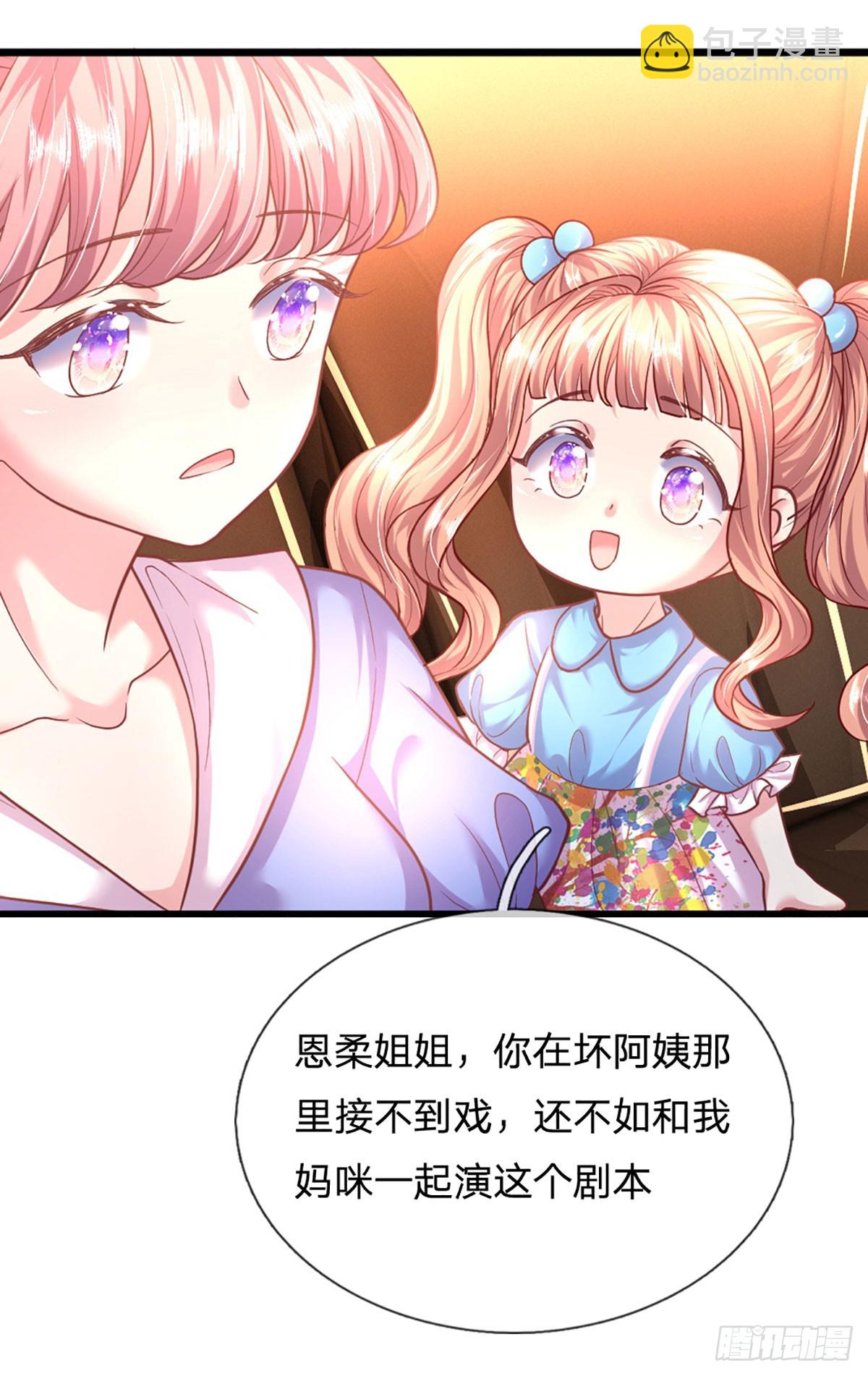 《戏精妈咪在线Battle》第40话 不花自己钱的快乐 第28页