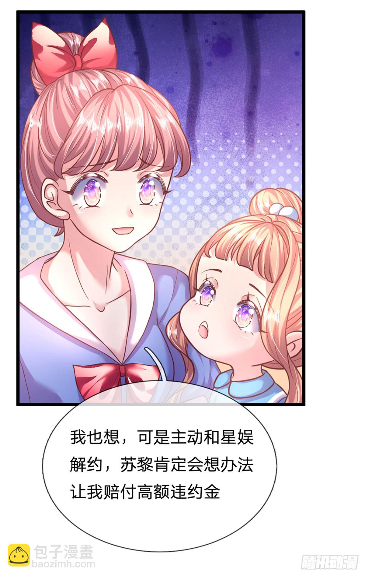 《戏精妈咪在线Battle》第40话 不花自己钱的快乐 第29页