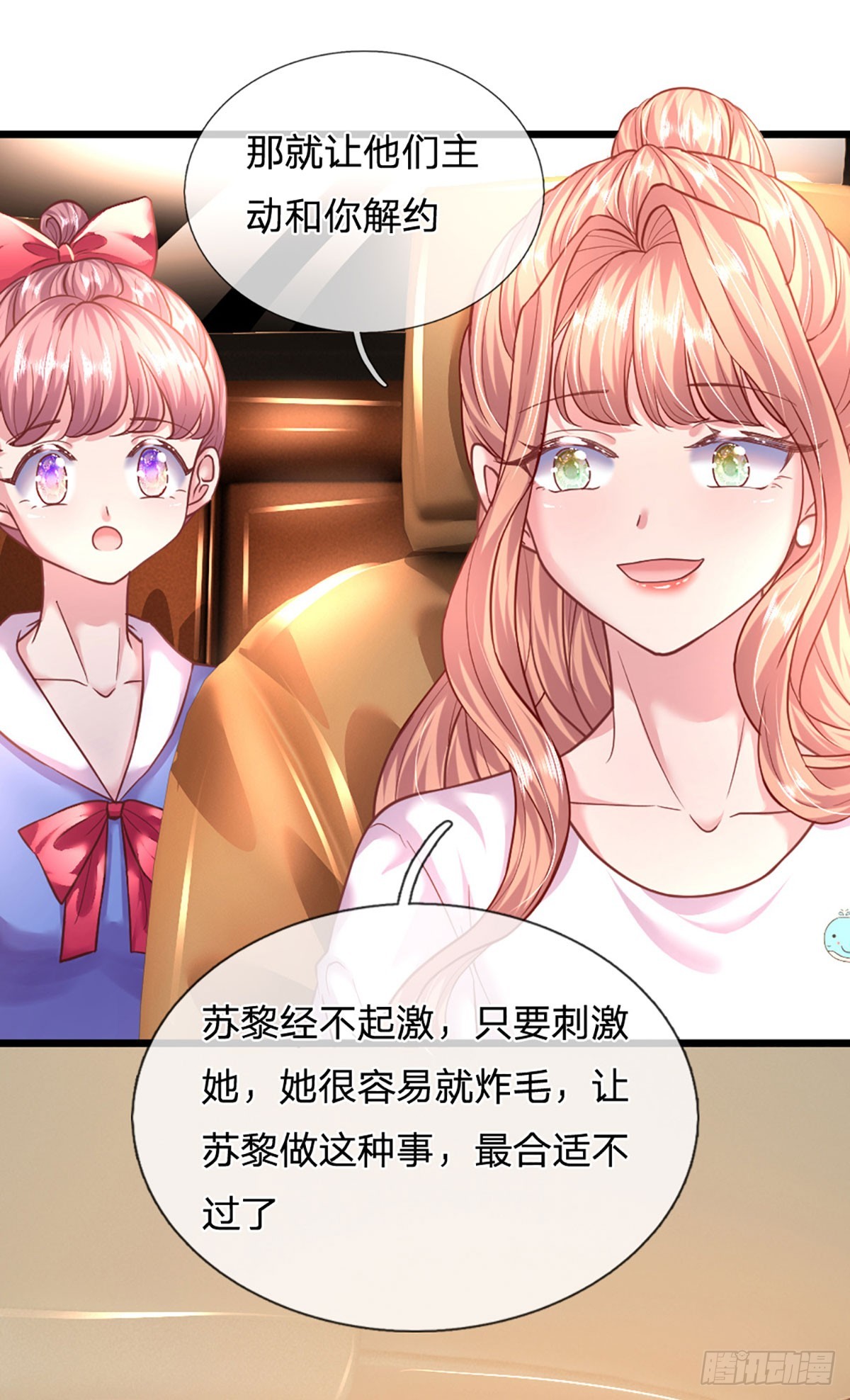 《戏精妈咪在线Battle》第40话 不花自己钱的快乐 第30页