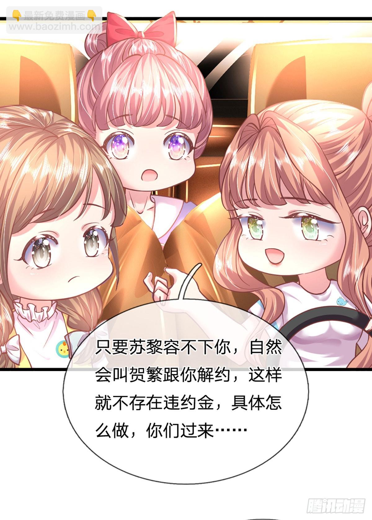 《戏精妈咪在线Battle》第40话 不花自己钱的快乐 第32页