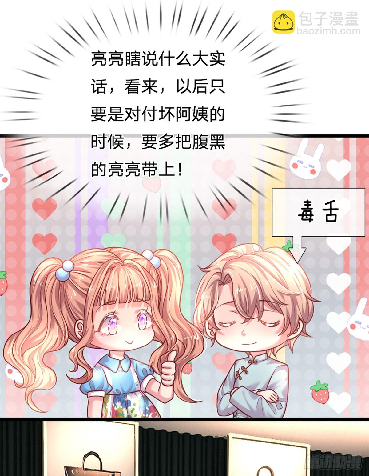 《戏精妈咪在线Battle》第40话 不花自己钱的快乐 第9页
