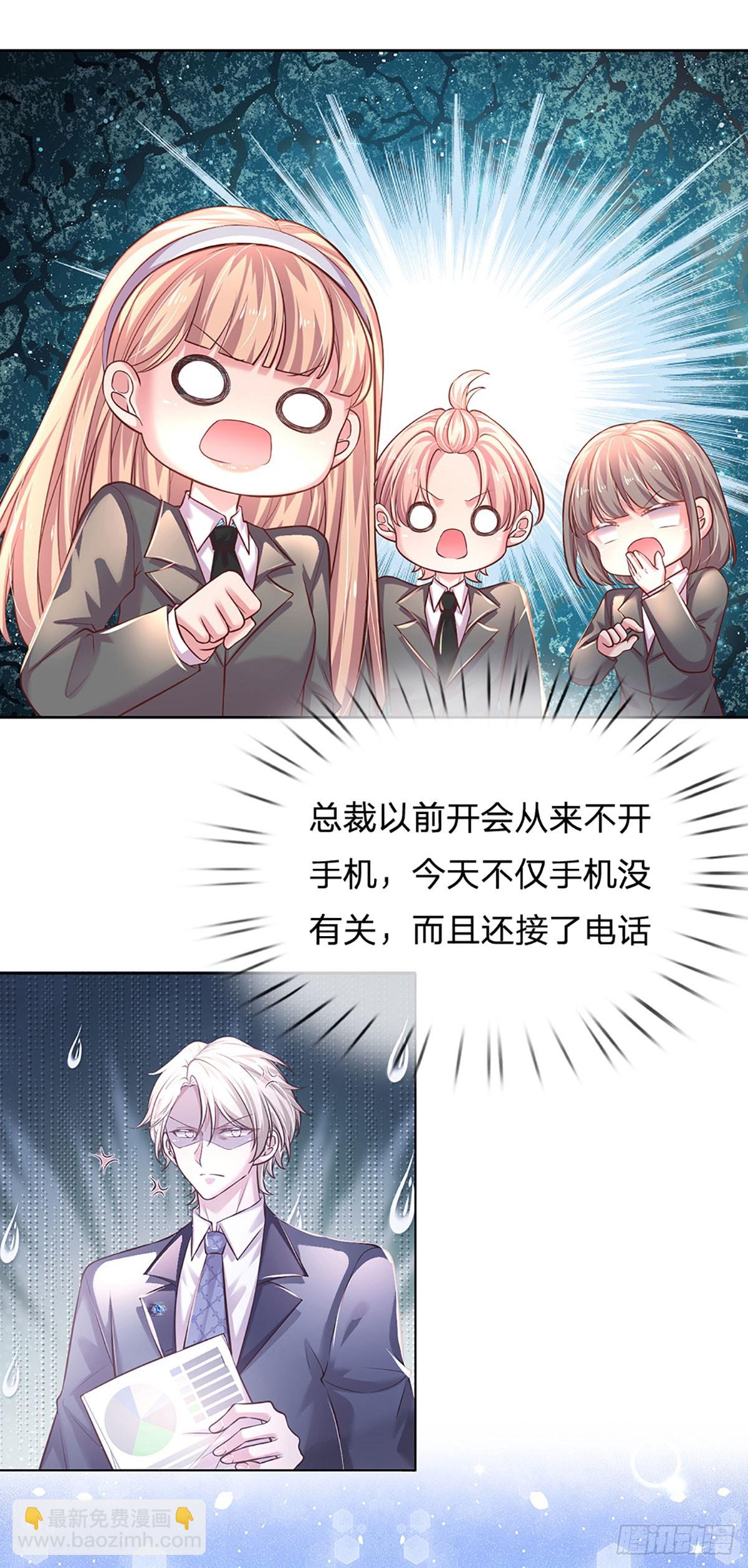 《戏精妈咪在线Battle》第41话 总裁恋爱了！ 第10页