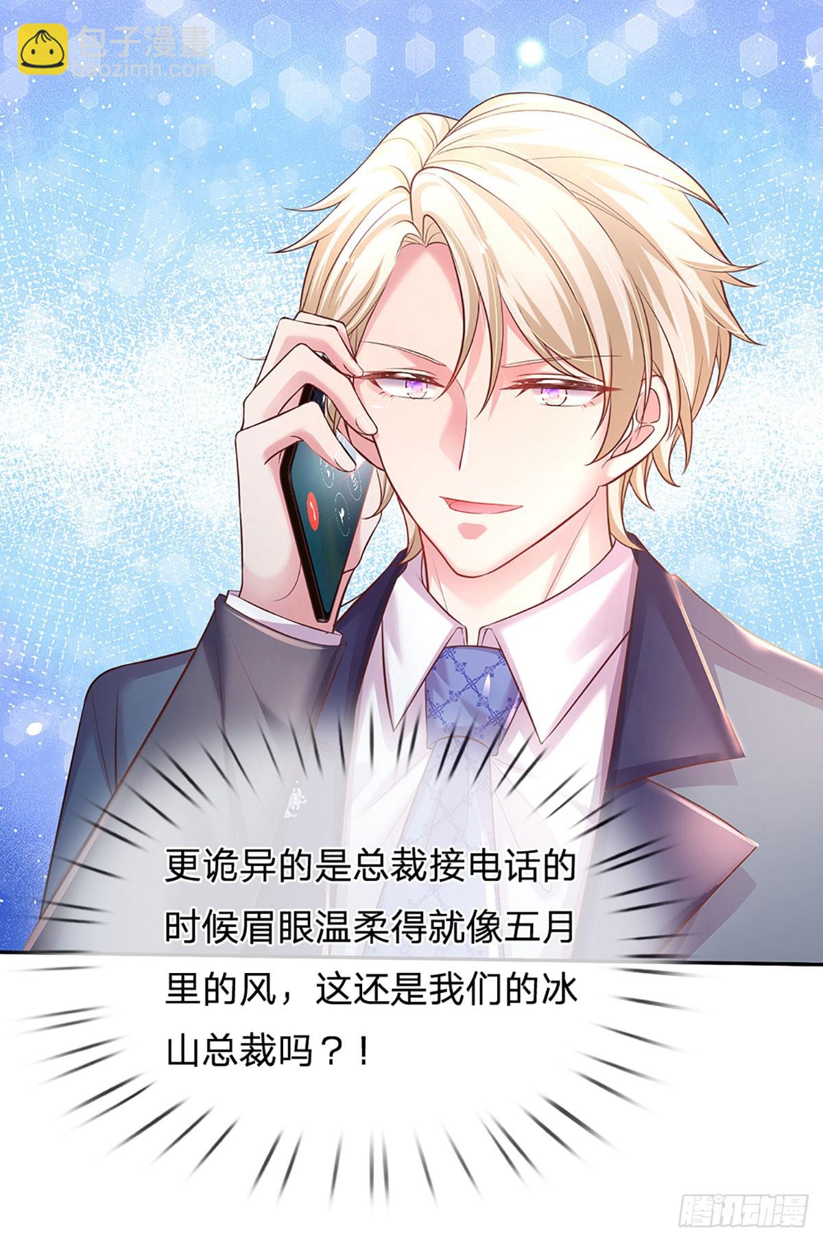 《戏精妈咪在线Battle》第41话 总裁恋爱了！ 第11页