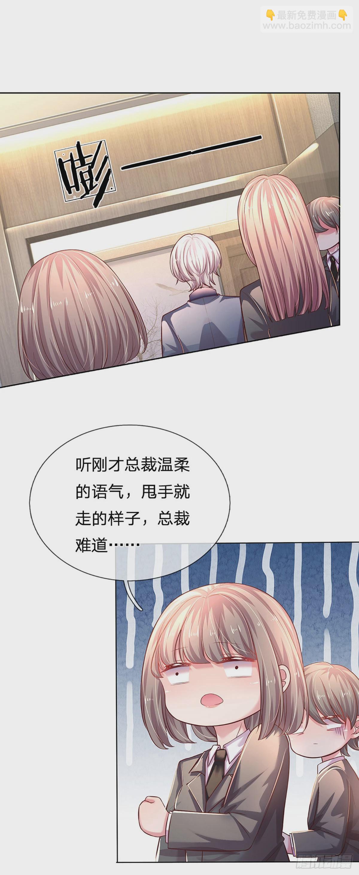 《戏精妈咪在线Battle》第41话 总裁恋爱了！ 第13页