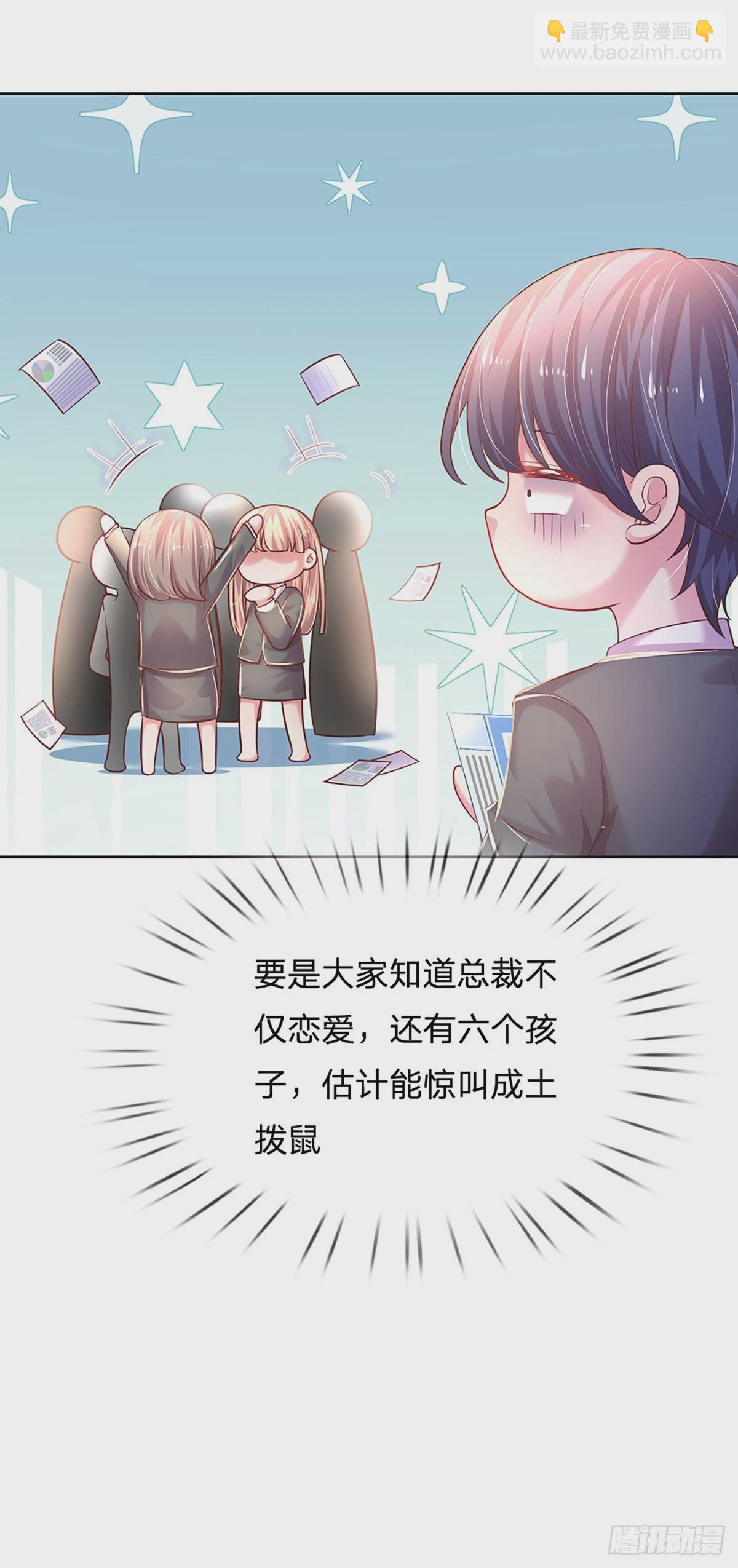 《戏精妈咪在线Battle》第41话 总裁恋爱了！ 第15页