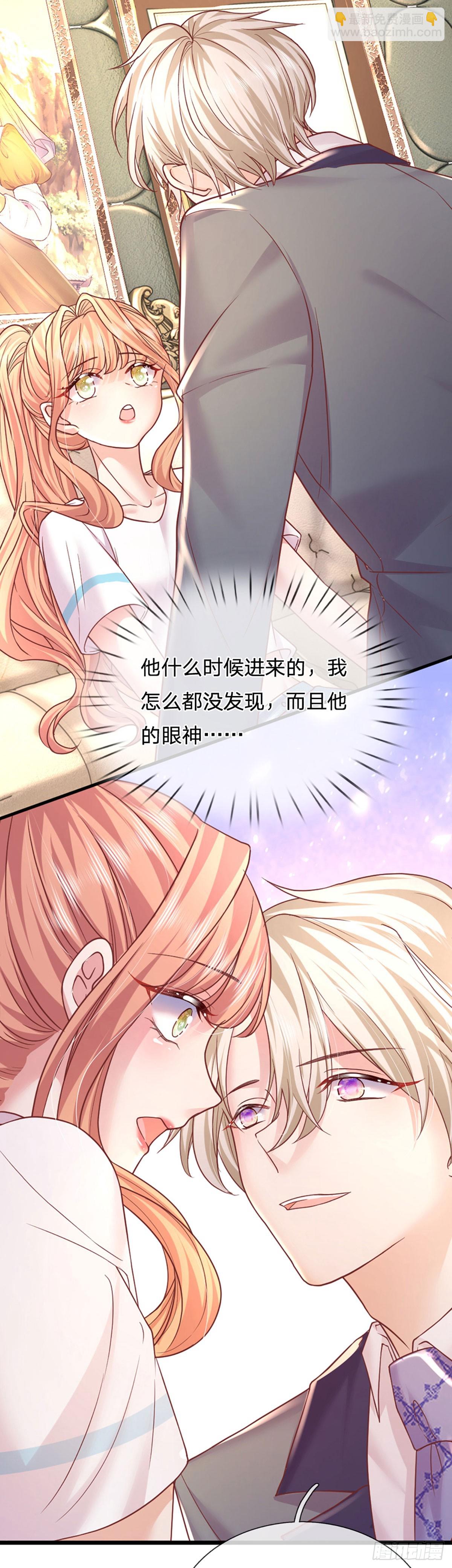 《戏精妈咪在线Battle》第41话 总裁恋爱了！ 第24页