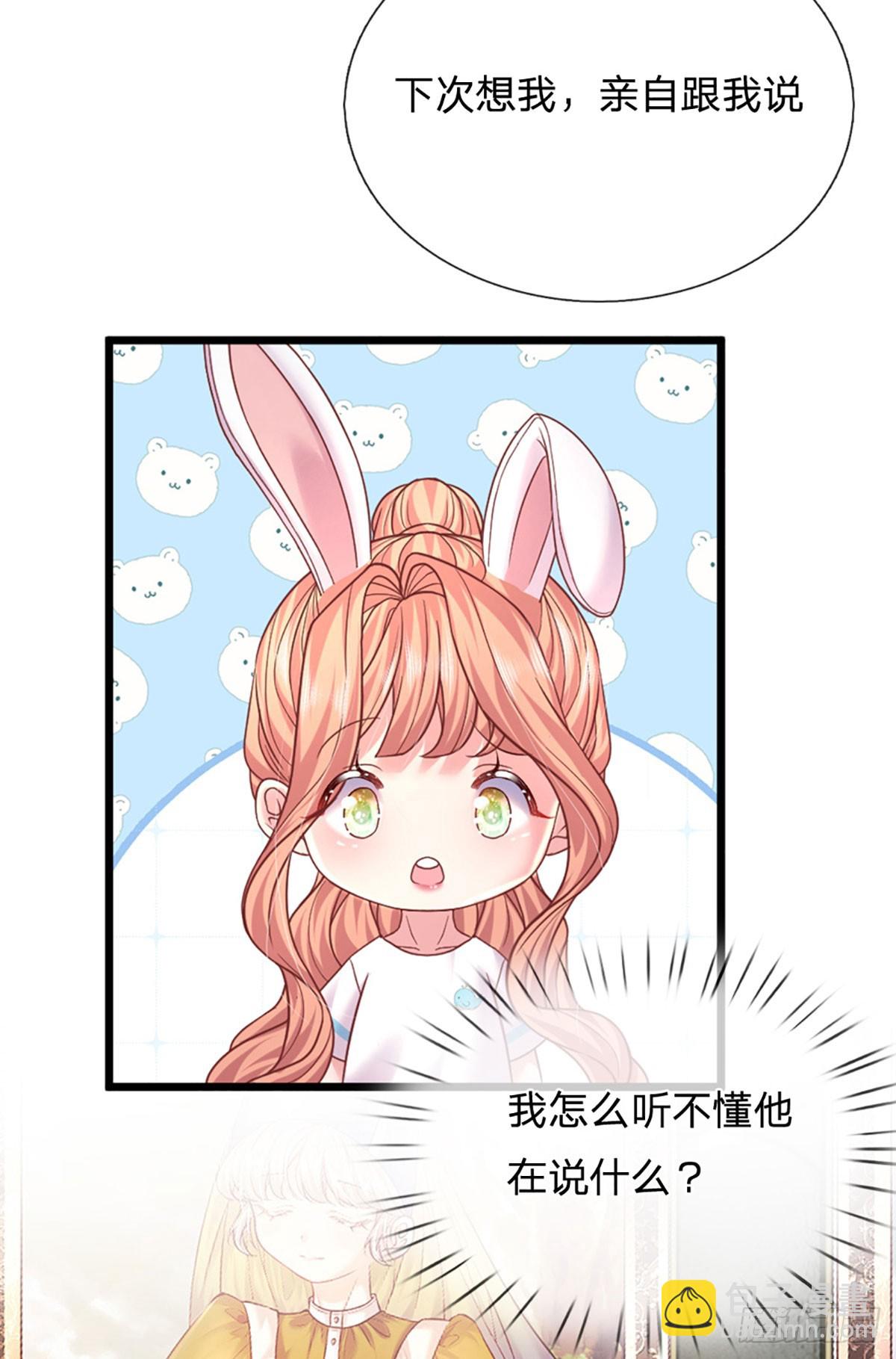 《戏精妈咪在线Battle》第41话 总裁恋爱了！ 第25页
